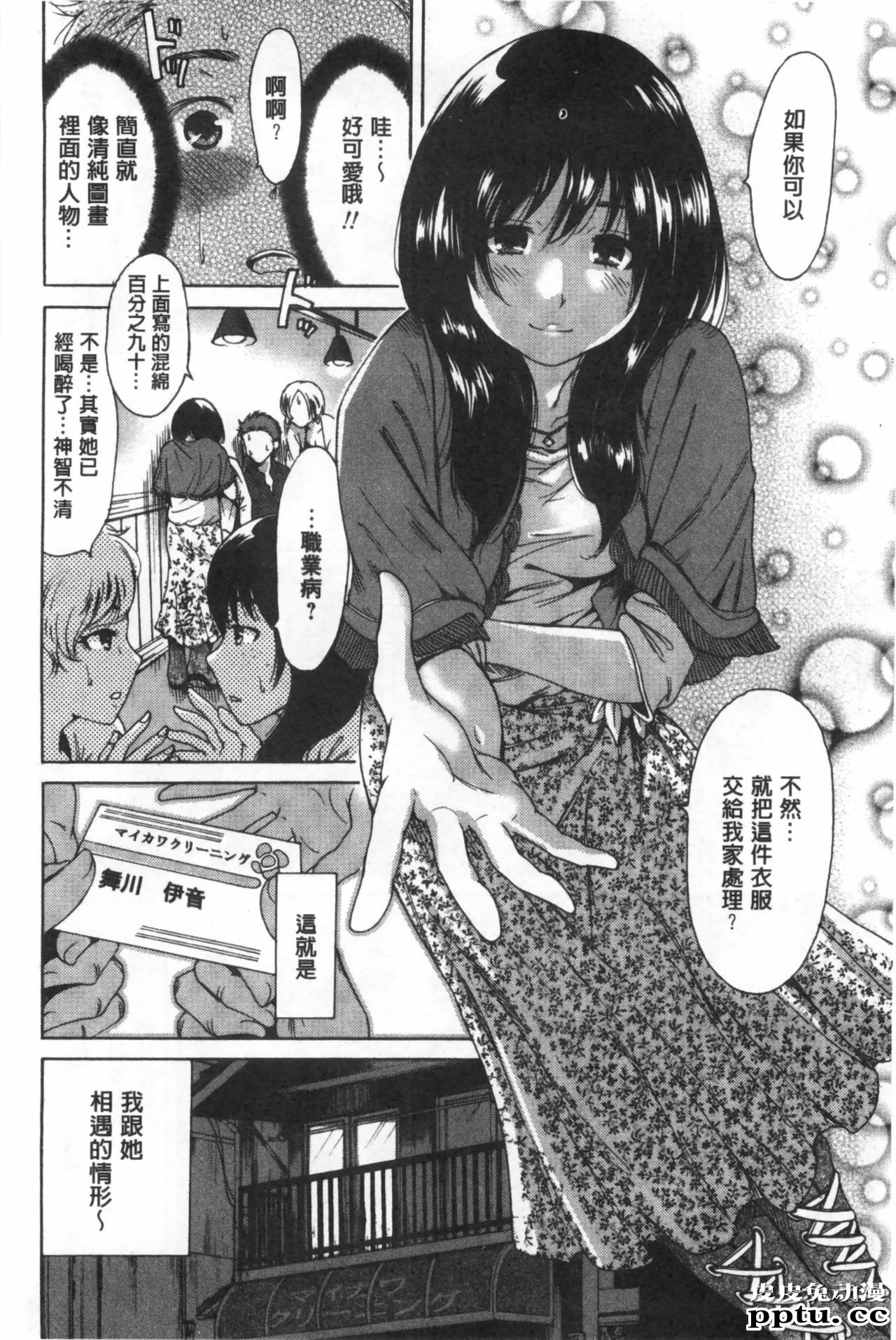 [单行本] 这次就算我们俩有缘份、就是这幺回事 上 [101p]