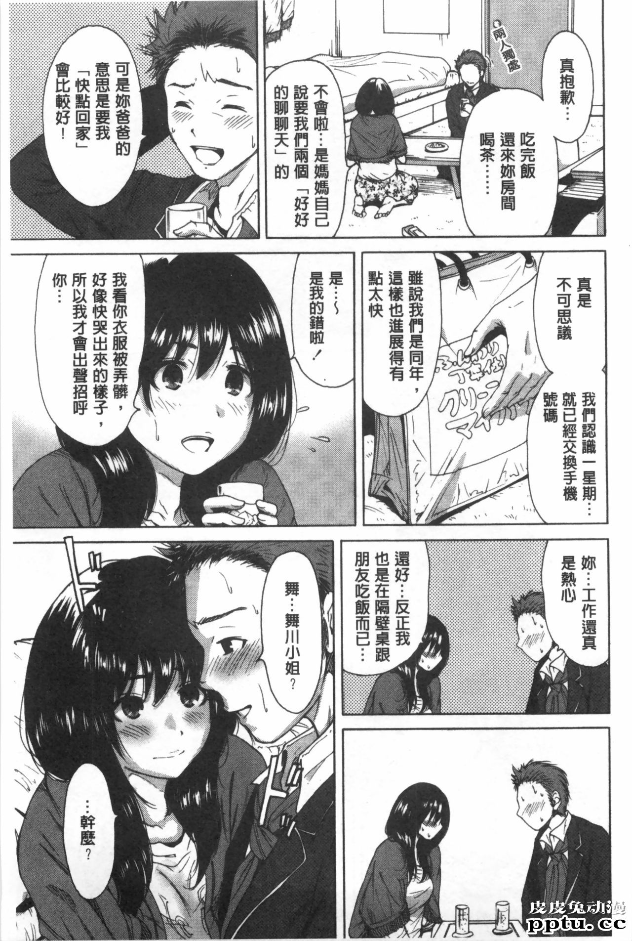 [单行本] 这次就算我们俩有缘份、就是这幺回事 上 [101p]