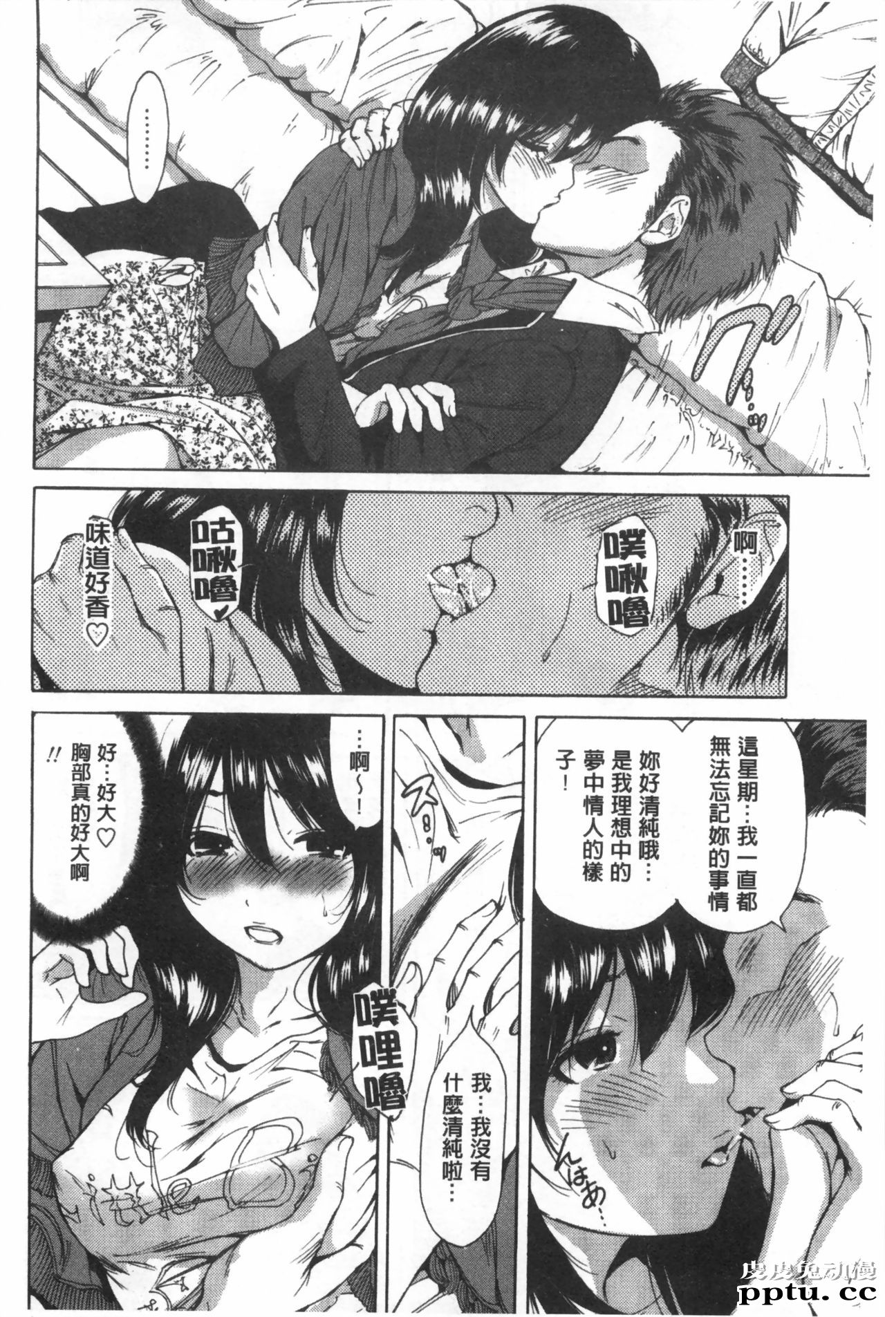 [单行本] 这次就算我们俩有缘份、就是这幺回事 上 [101p]