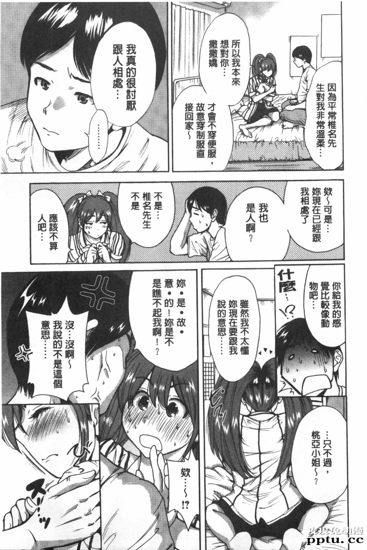 [单行本] 这次就算我们俩有缘份、就是这幺回事 下 [85p]