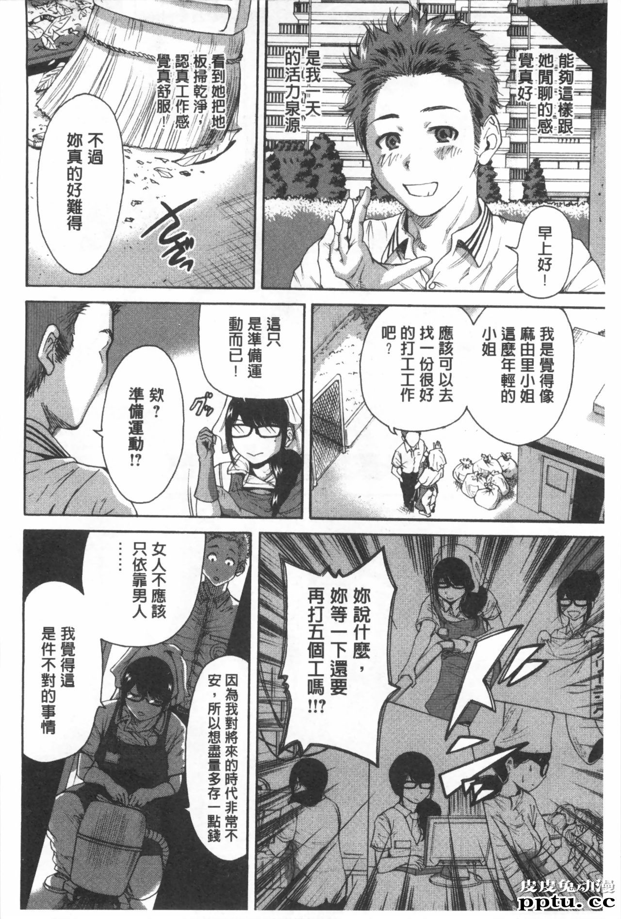 [单行本] 这次就算我们俩有缘份、就是这幺回事 下 [85p]