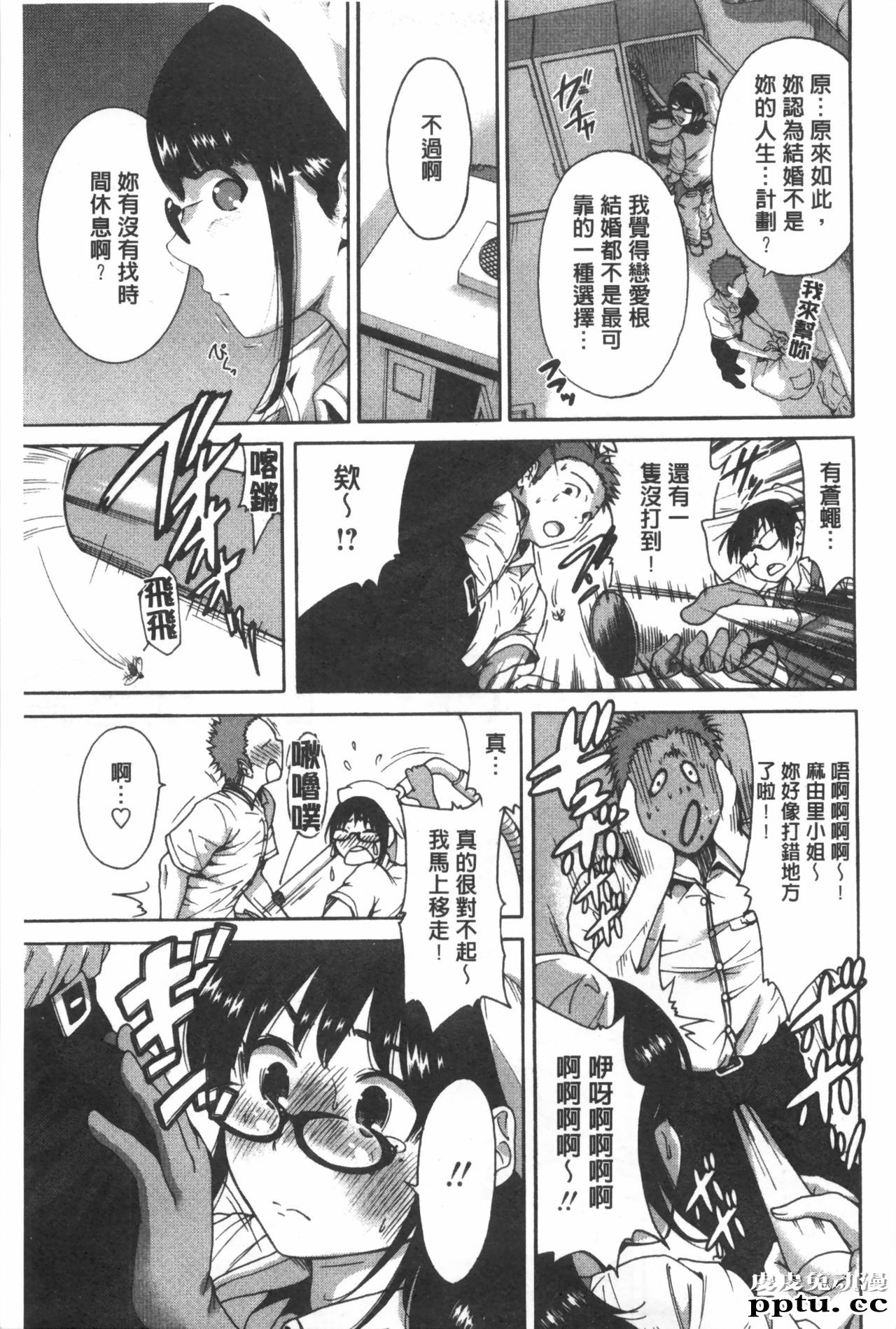 [单行本] 这次就算我们俩有缘份、就是这幺回事 下 [85p]