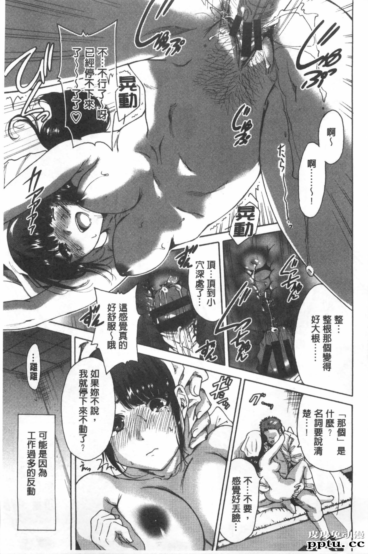 [单行本] 这次就算我们俩有缘份、就是这幺回事 下 [85p]