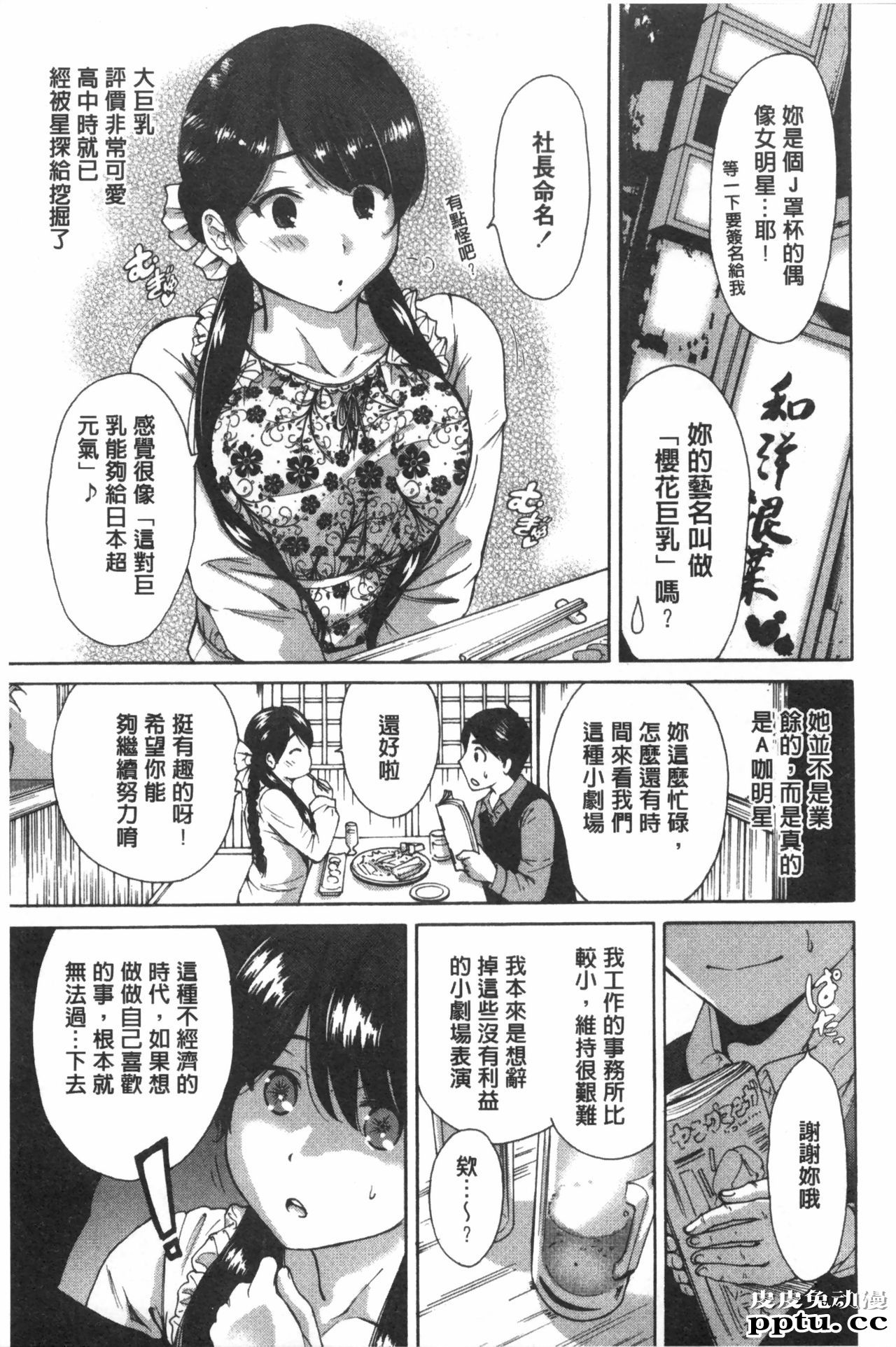 [单行本] 这次就算我们俩有缘份、就是这幺回事 下 [85p]