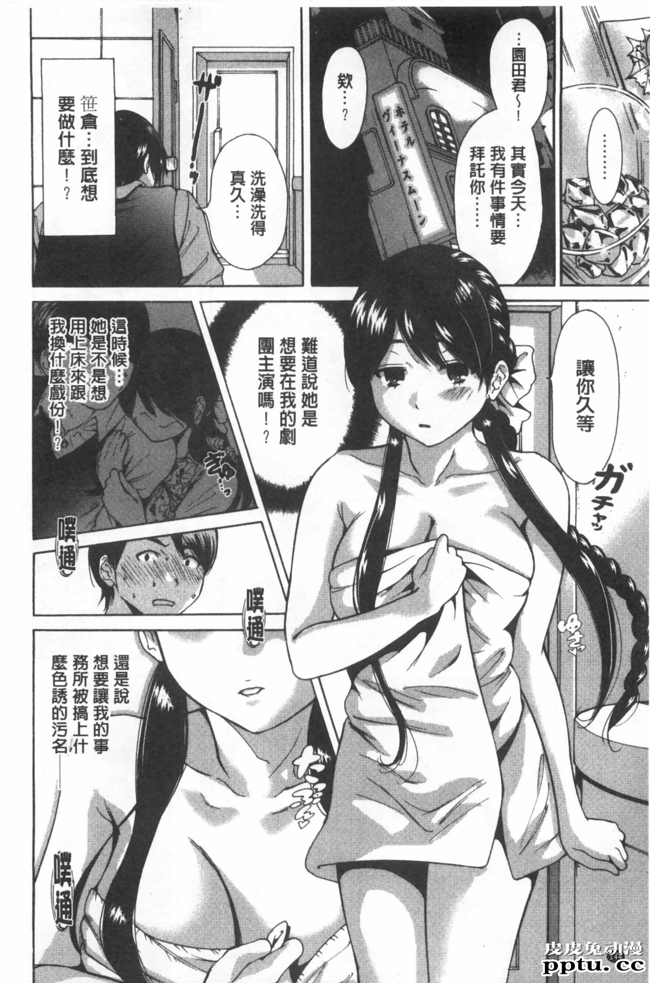 [单行本] 这次就算我们俩有缘份、就是这幺回事 下 [85p]