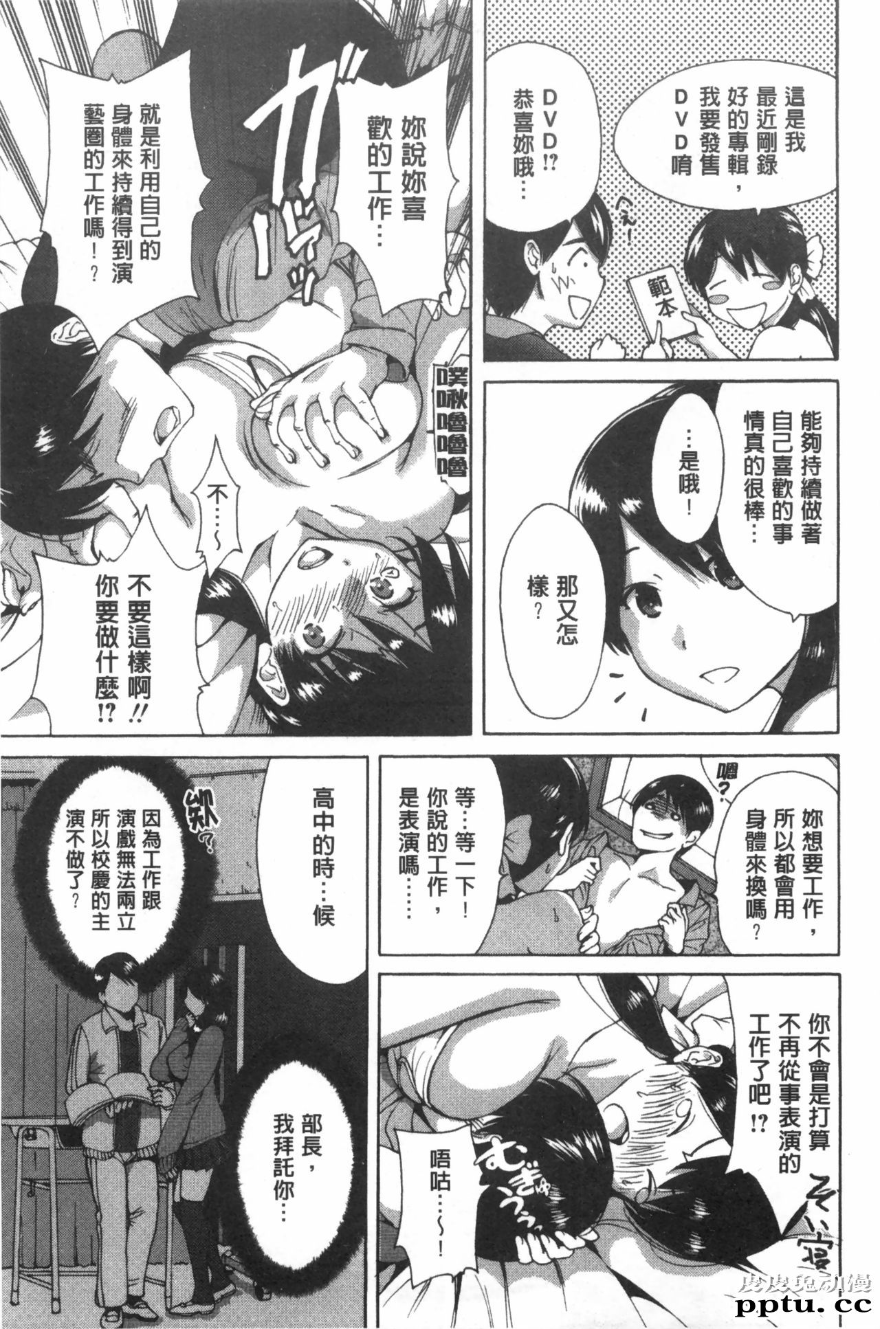 [单行本] 这次就算我们俩有缘份、就是这幺回事 下 [85p]