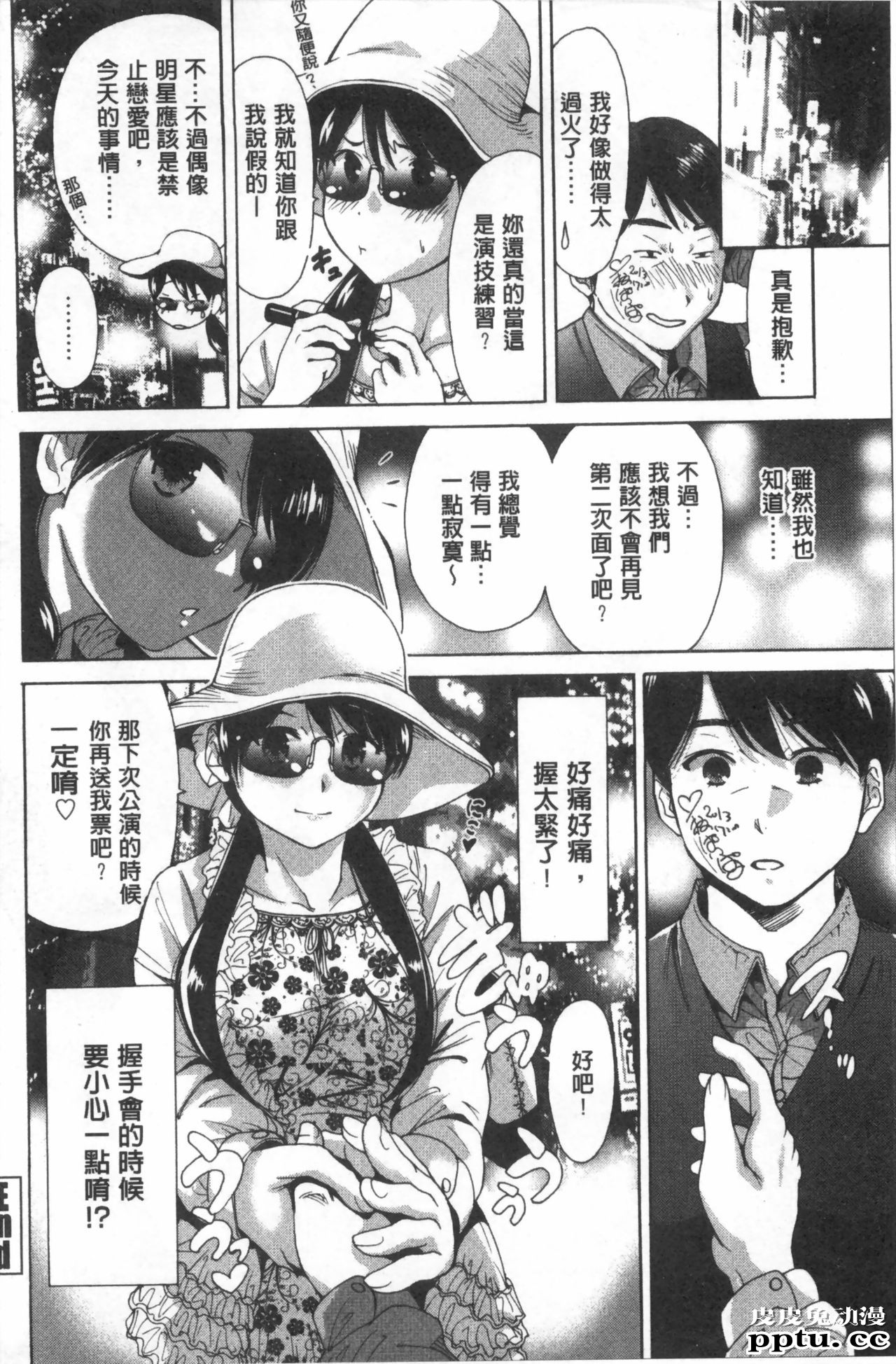[单行本] 这次就算我们俩有缘份、就是这幺回事 下 [85p]