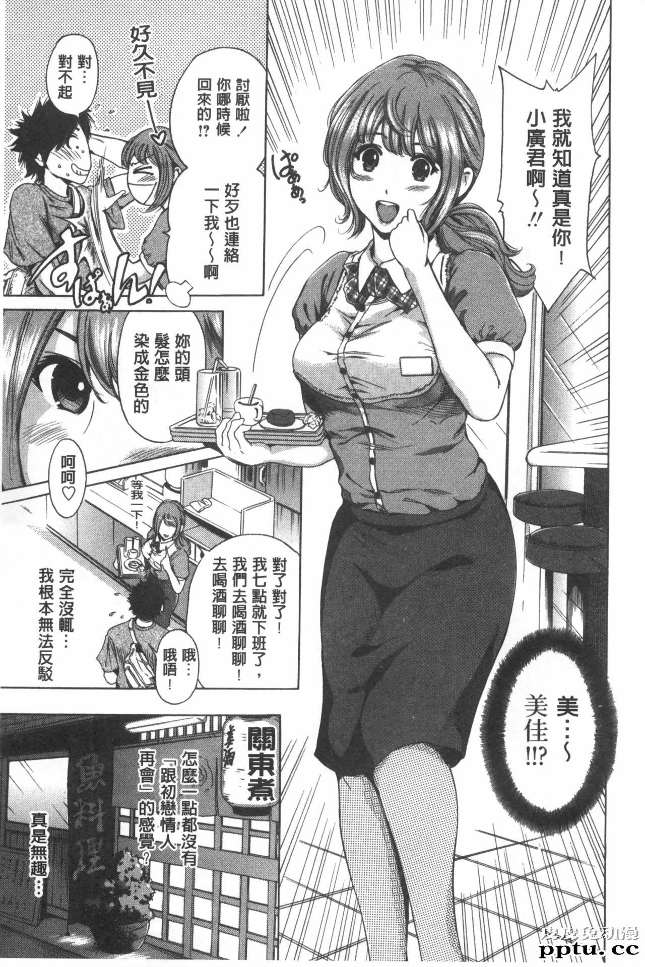 [单行本] 这次就算我们俩有缘份、就是这幺回事 下 [85p]
