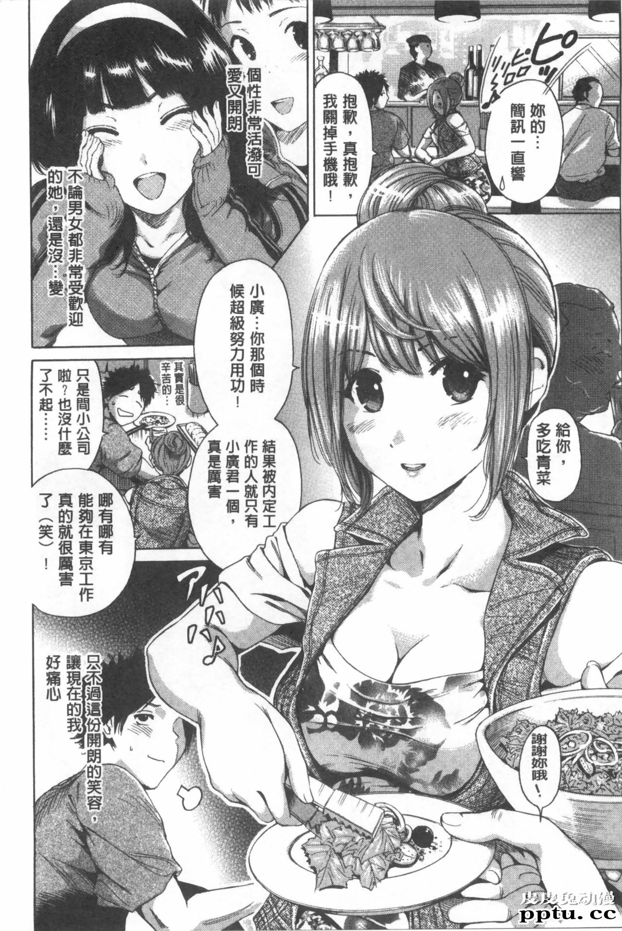 [单行本] 这次就算我们俩有缘份、就是这幺回事 下 [85p]