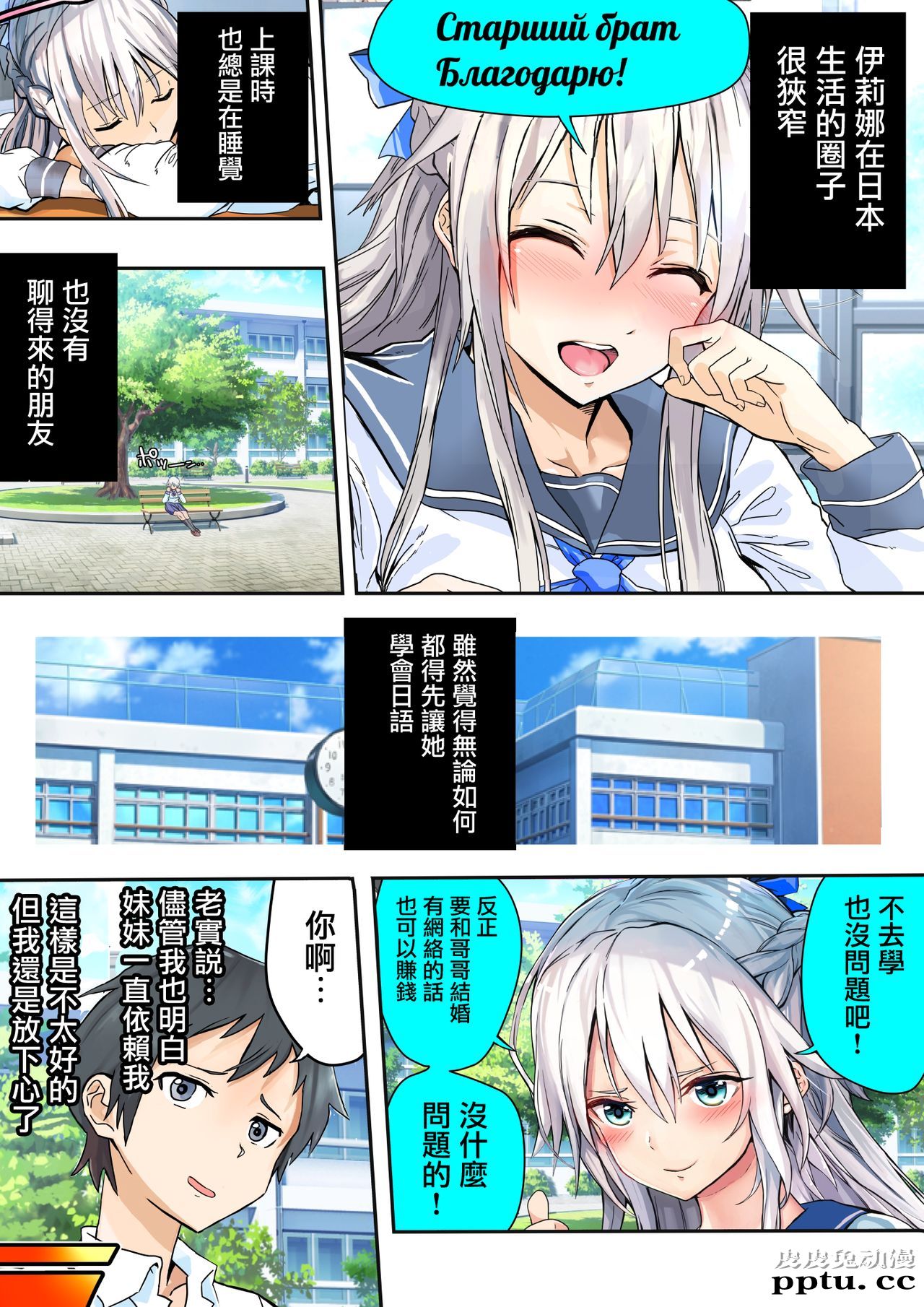 [全彩/NTR] 恋人関係にあったロシア人妹が寝取られた [31p]