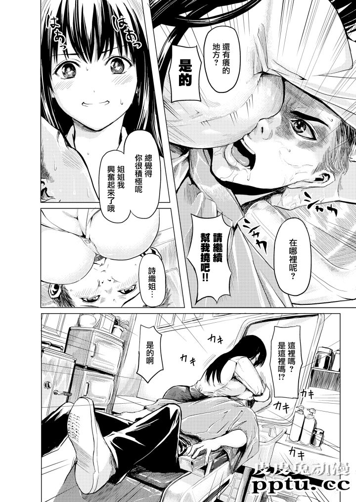[短篇无修] 理发店的特殊服务 [24P]