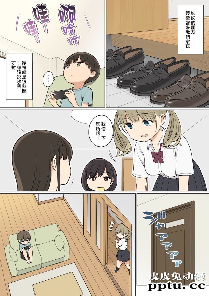 [全彩] 原来姊姊的朋友都是好色的人 [30P]