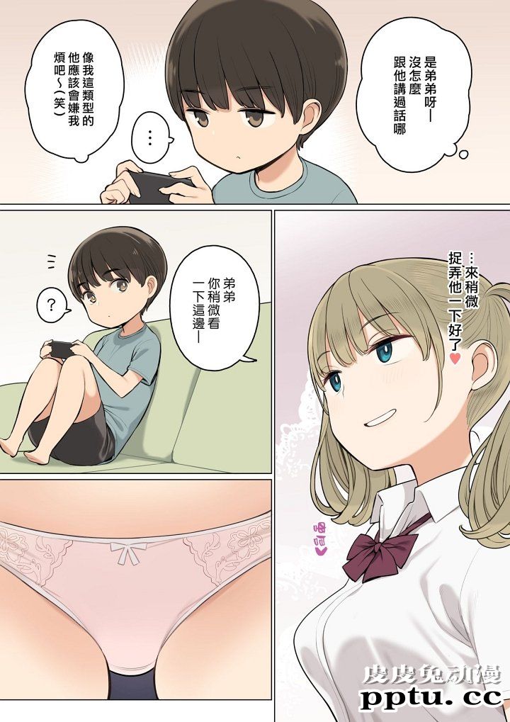 [全彩] 原来姊姊的朋友都是好色的人 [30P]
