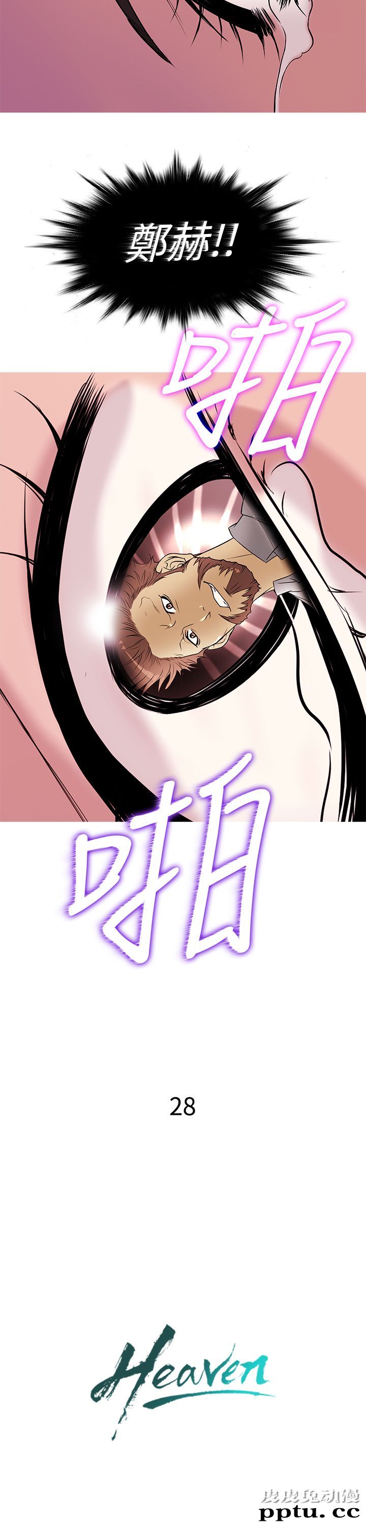 [韩漫] Heaven 25-28 [77P]