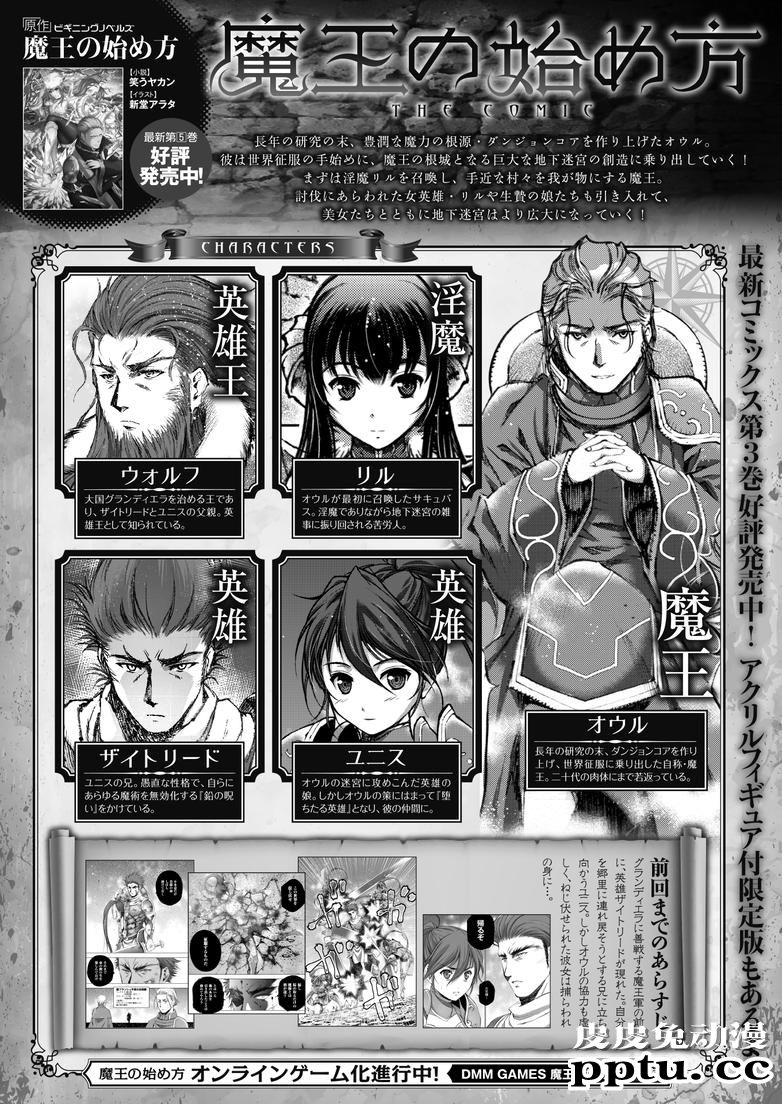 [商业漫画] 魔王の始め方25-26 [34P]