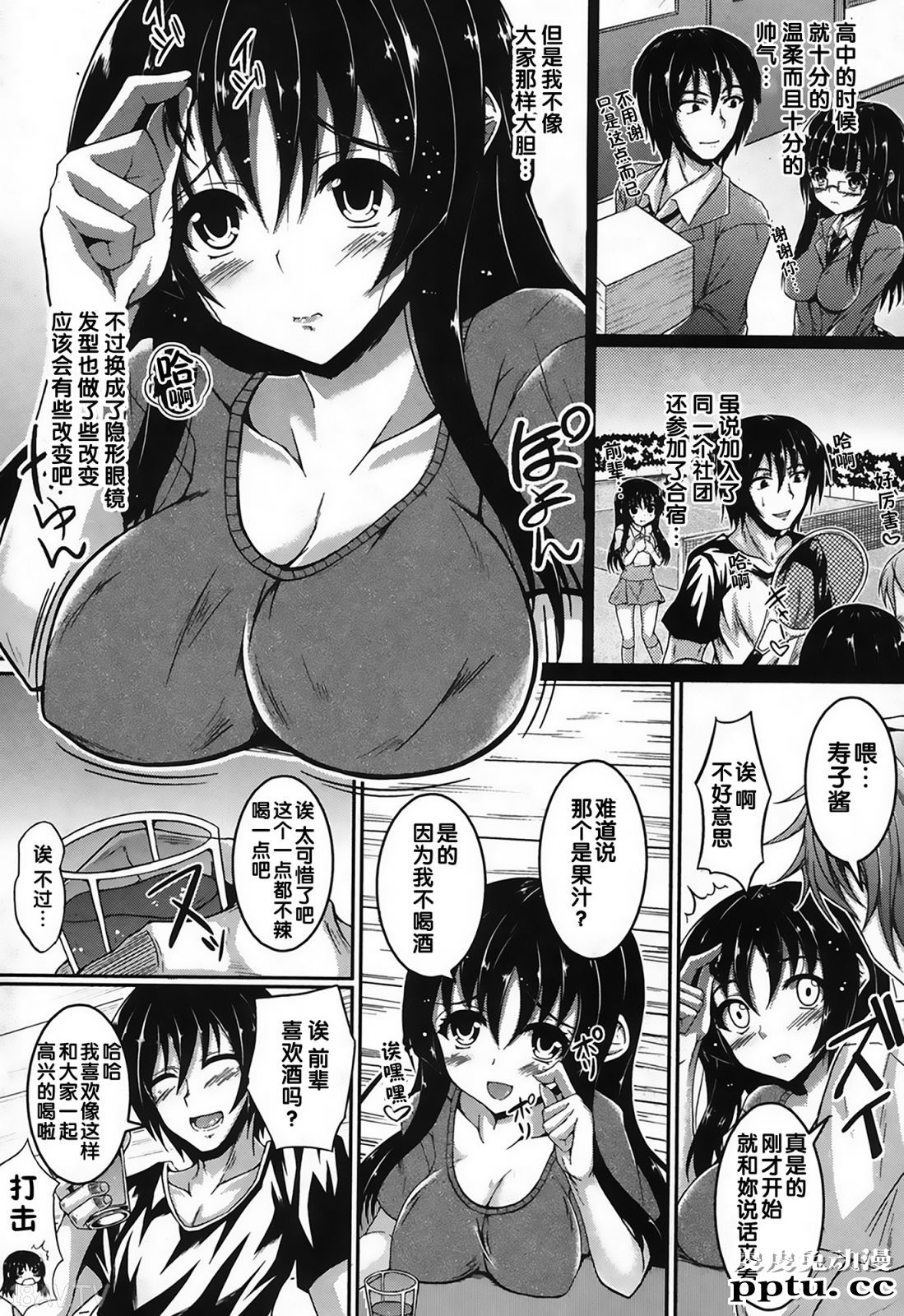 [中文] [黑白]福永ゆきと男女生的合宿[23P]