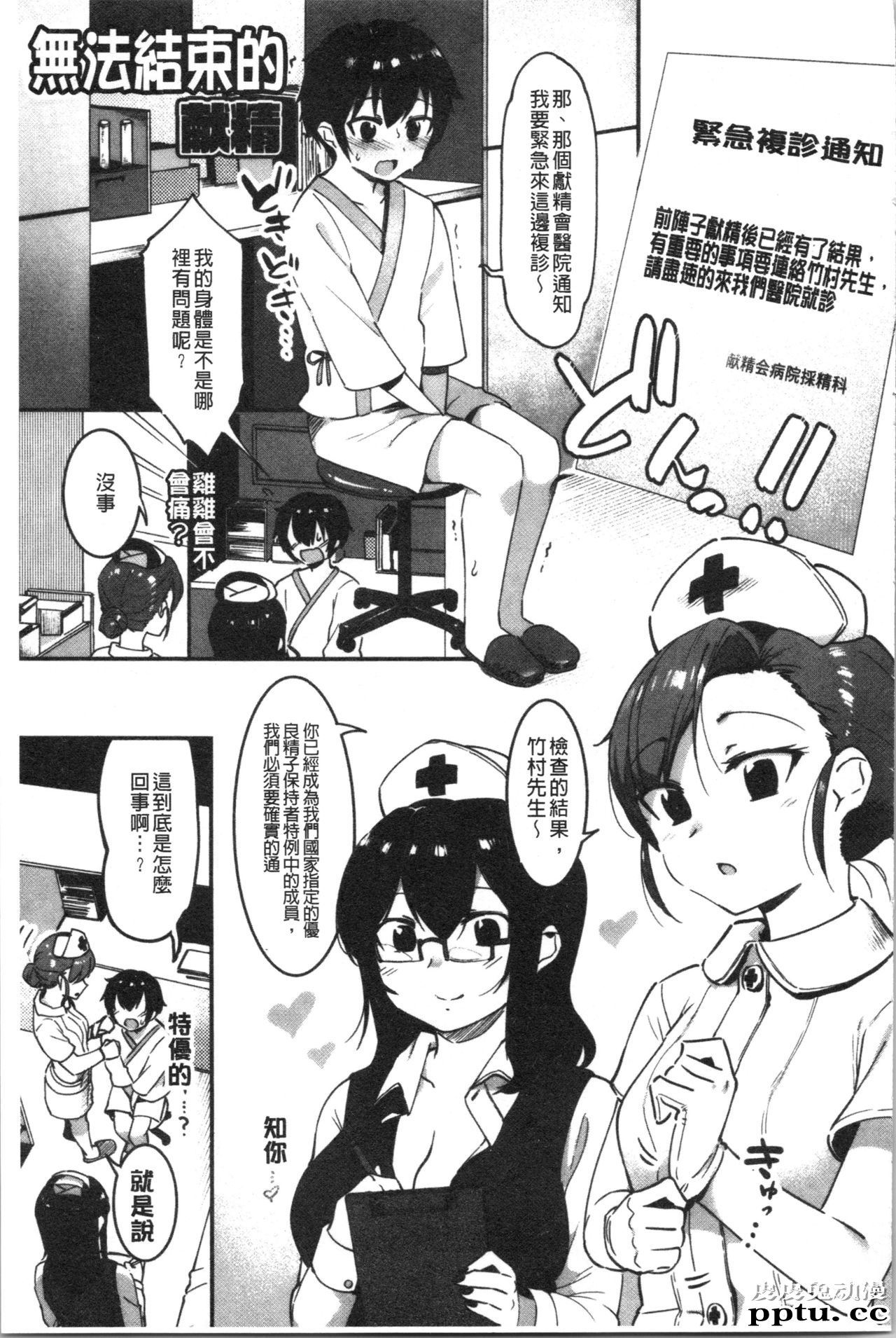 [单行本] 似爱性书 下 [82p]