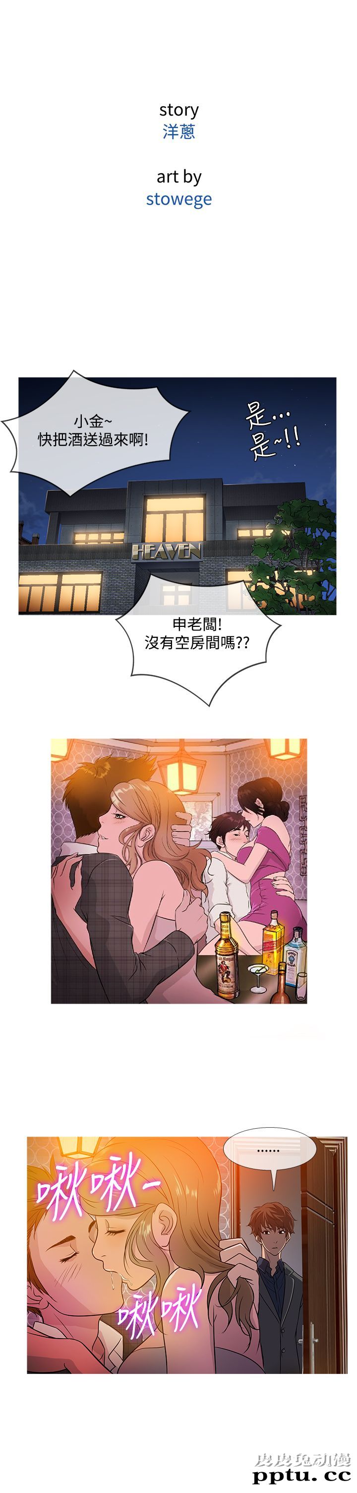 [韩漫] Heaven 45-48 [88P]
