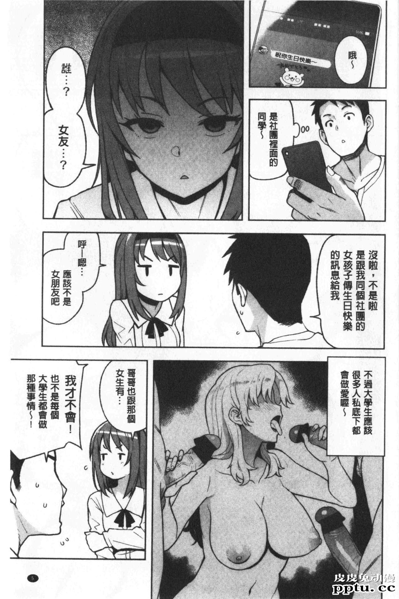 [单行本] 焦糖般的香甜性爱 上 [98p]