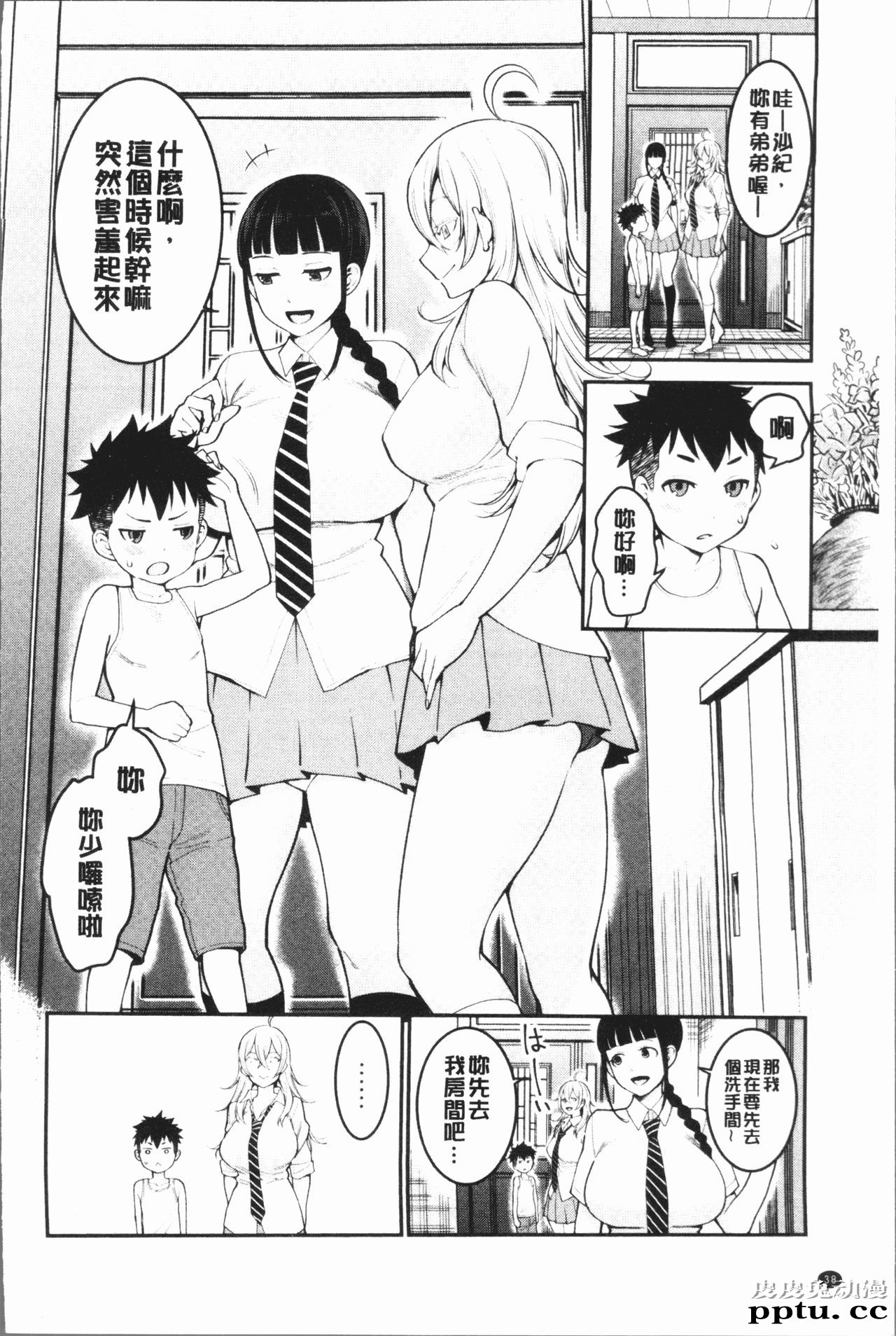 [单行本] 焦糖般的香甜性爱 上 [98p]