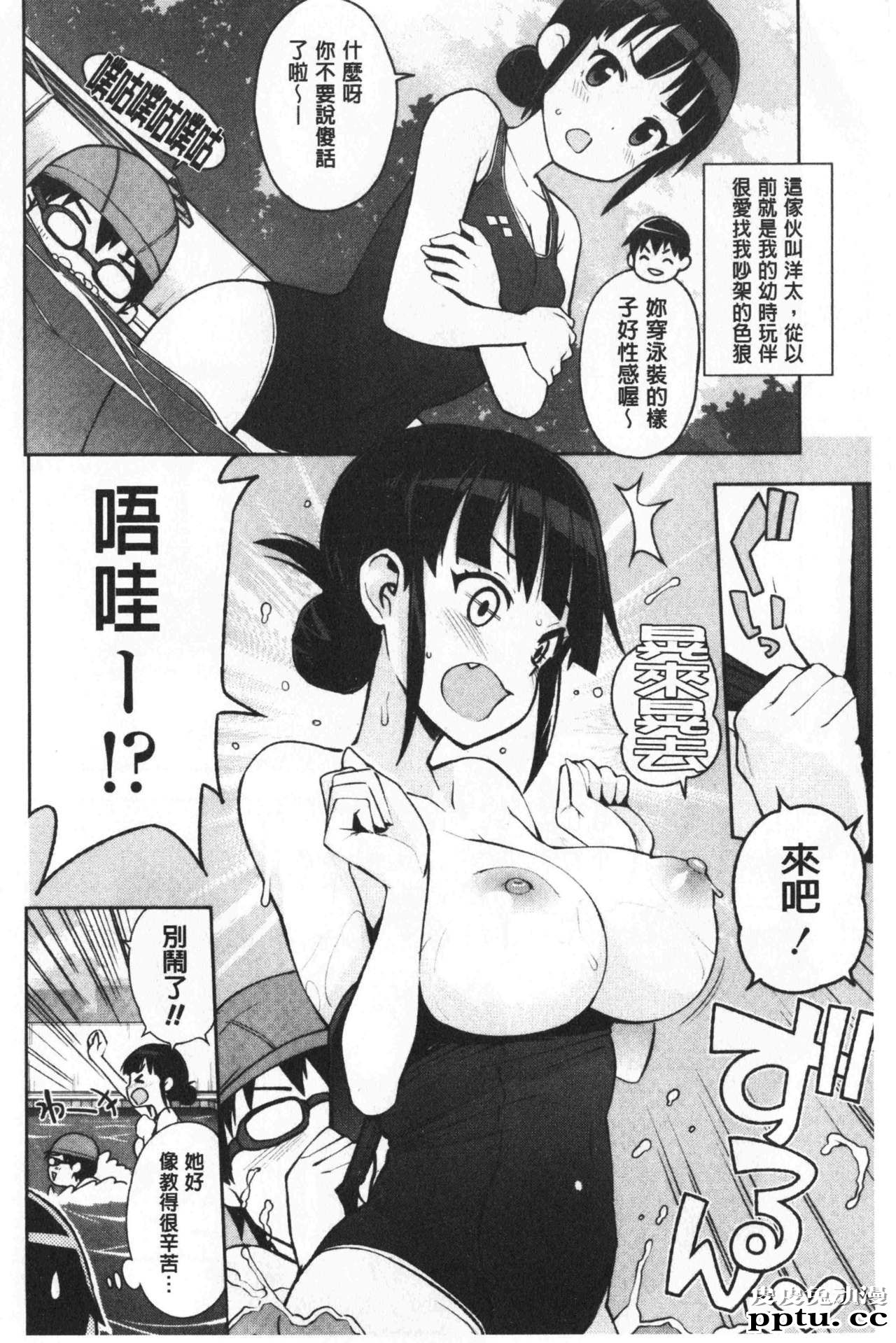 [单行本] 焦糖般的香甜性爱 下 [108p]