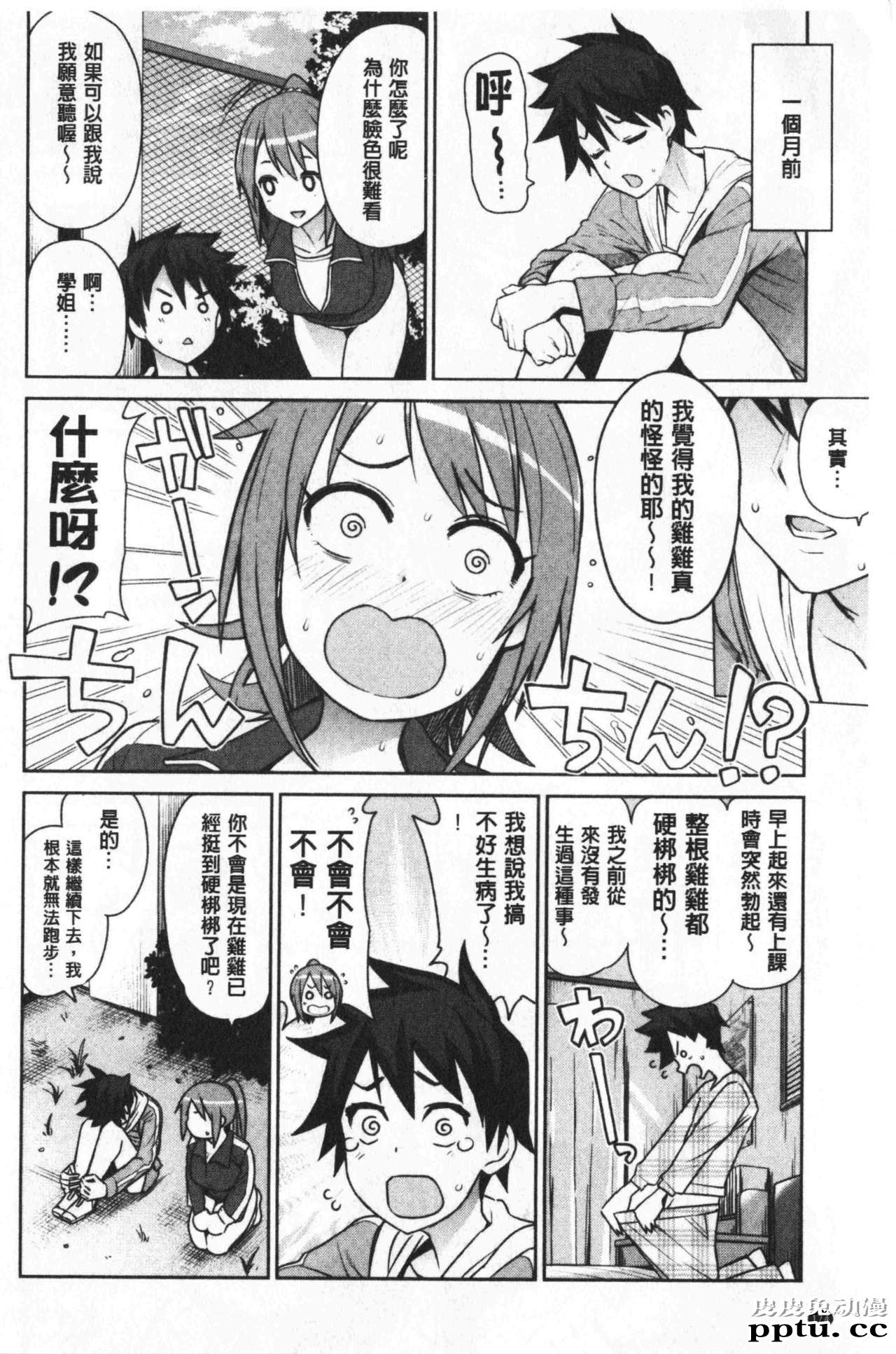 [单行本] 焦糖般的香甜性爱 下 [108p]