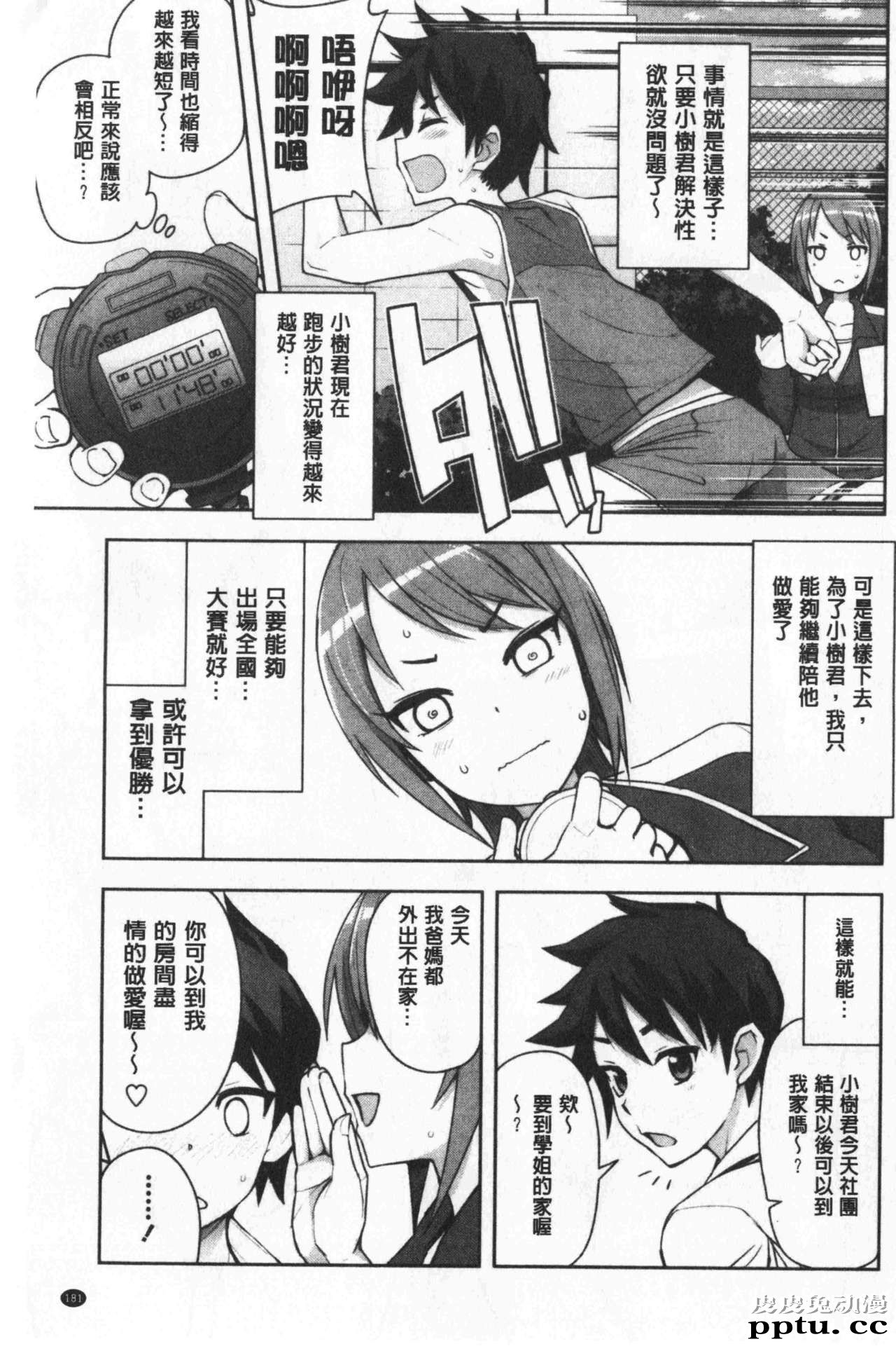 [单行本] 焦糖般的香甜性爱 下 [108p]