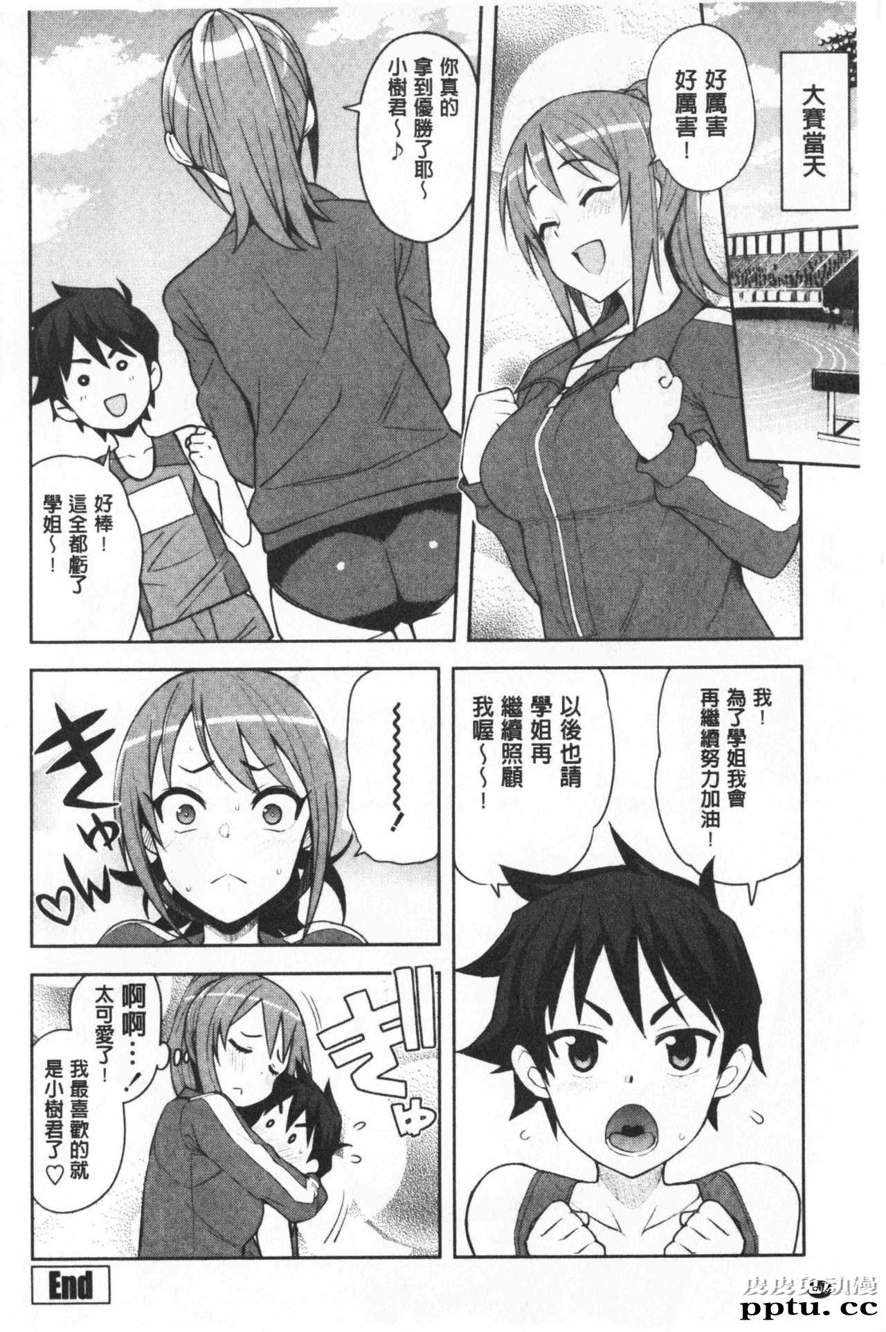 [单行本] 焦糖般的香甜性爱 下 [108p]