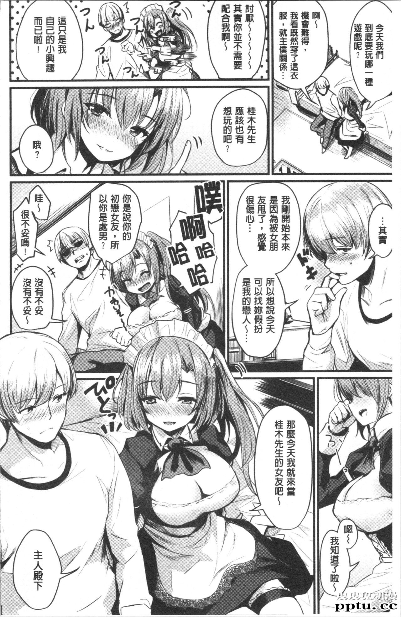 [单行本] 发情的学园祭 上 [101p]