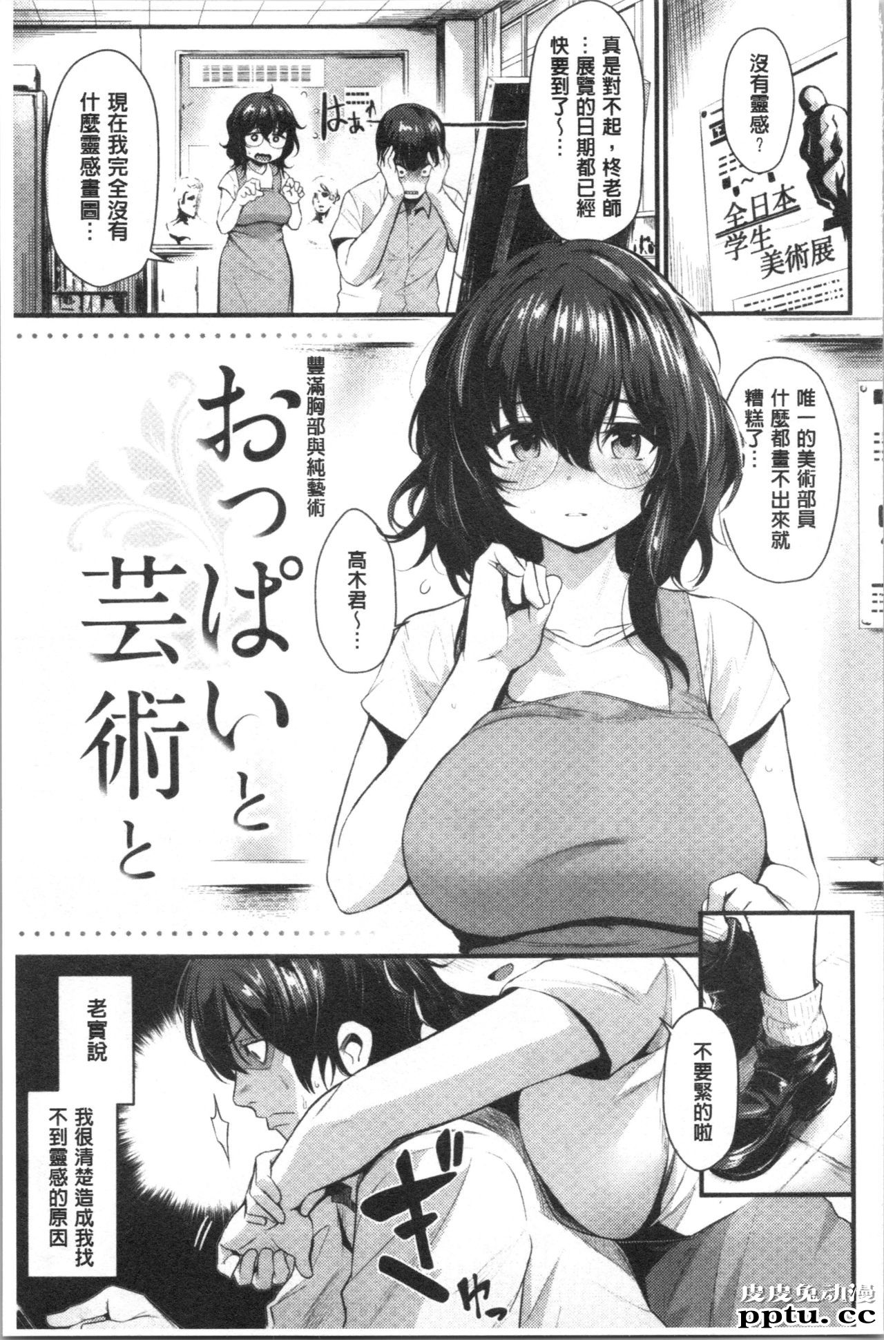 [单行本] 发情的学园祭 上 [101p]