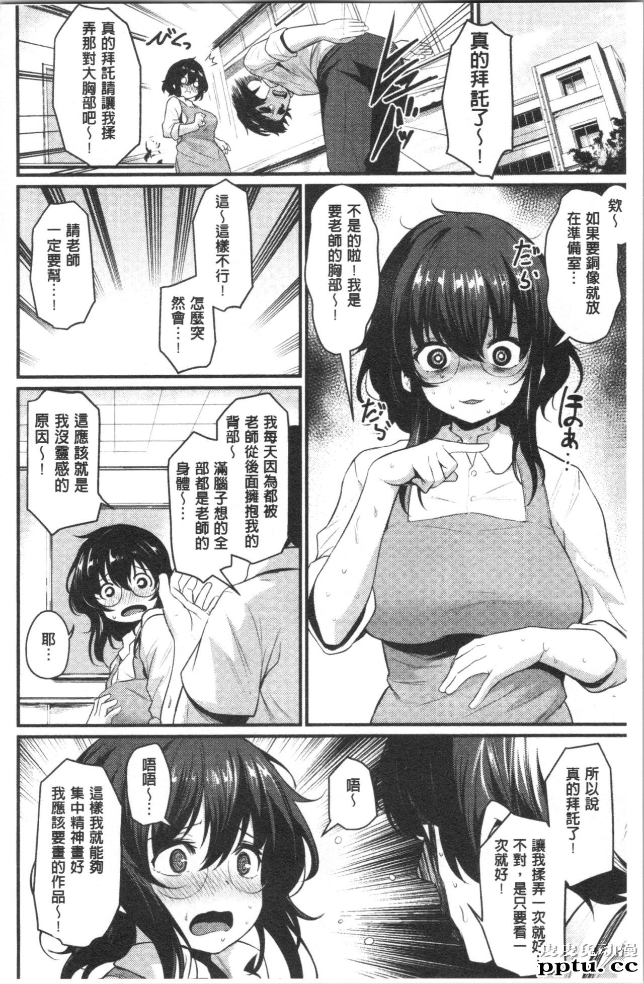 [单行本] 发情的学园祭 上 [101p]