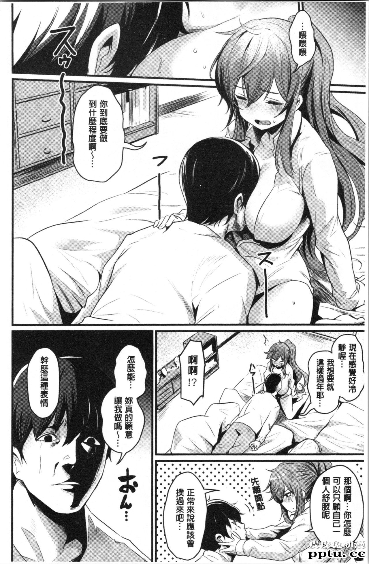 [单行本] 发情的学园祭 上 [101p]