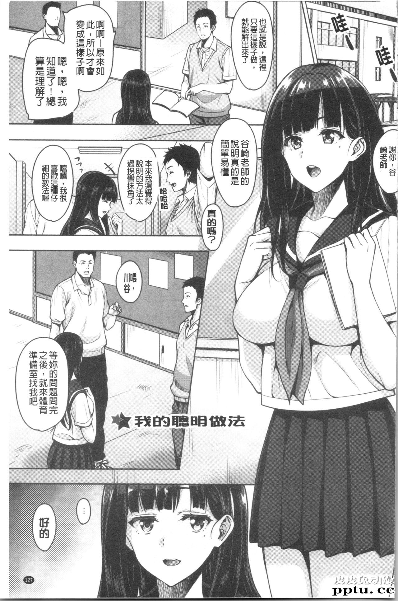 [单行本] 发情的学园祭 下 [95p]