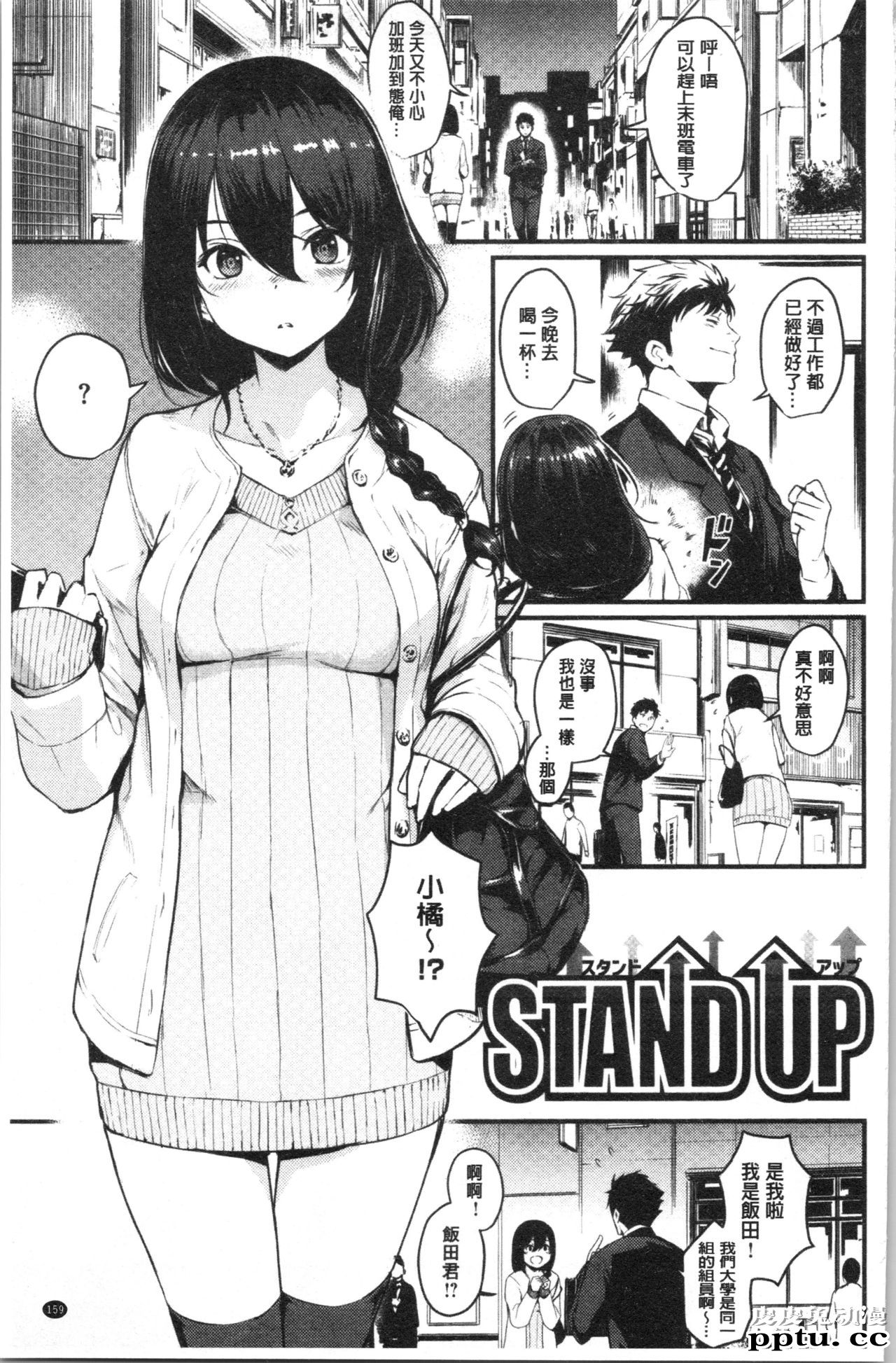 [单行本] 发情的学园祭 下 [95p]