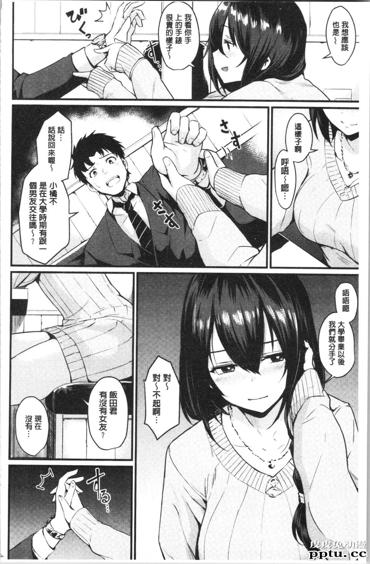 [单行本] 发情的学园祭 下 [95p]