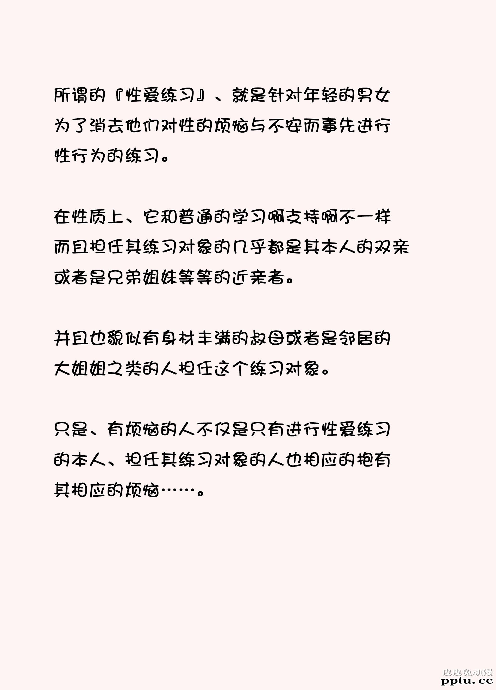 中文彩漫[U罗汉] ママとエロ练2～育美さんのエロ练修业～ [38P]