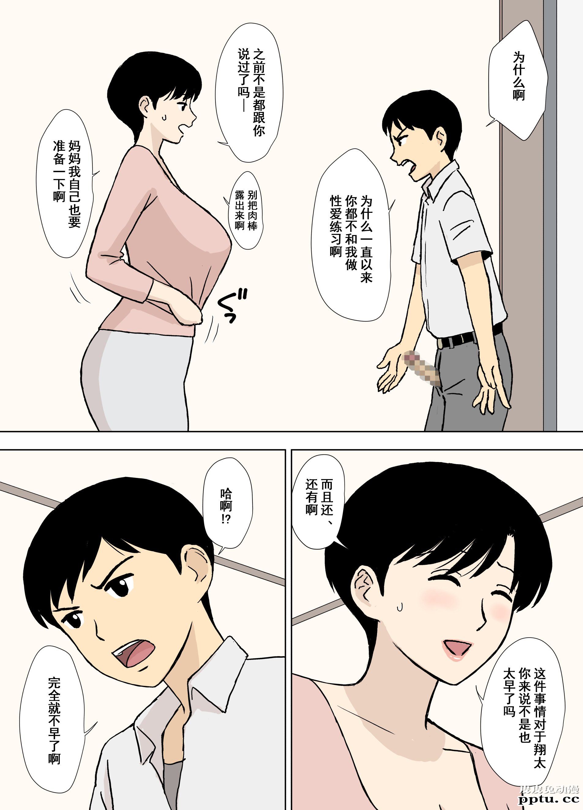 中文彩漫[U罗汉] ママとエロ练2～育美さんのエロ练修业～ [38P]