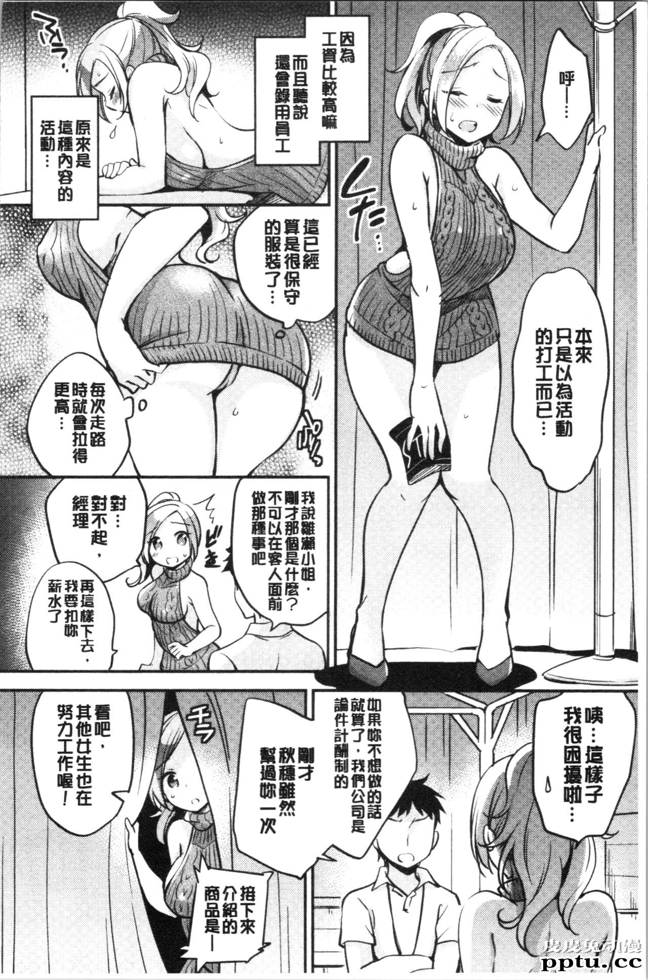 [单行本] 堕落工作系女子 中 [84p]