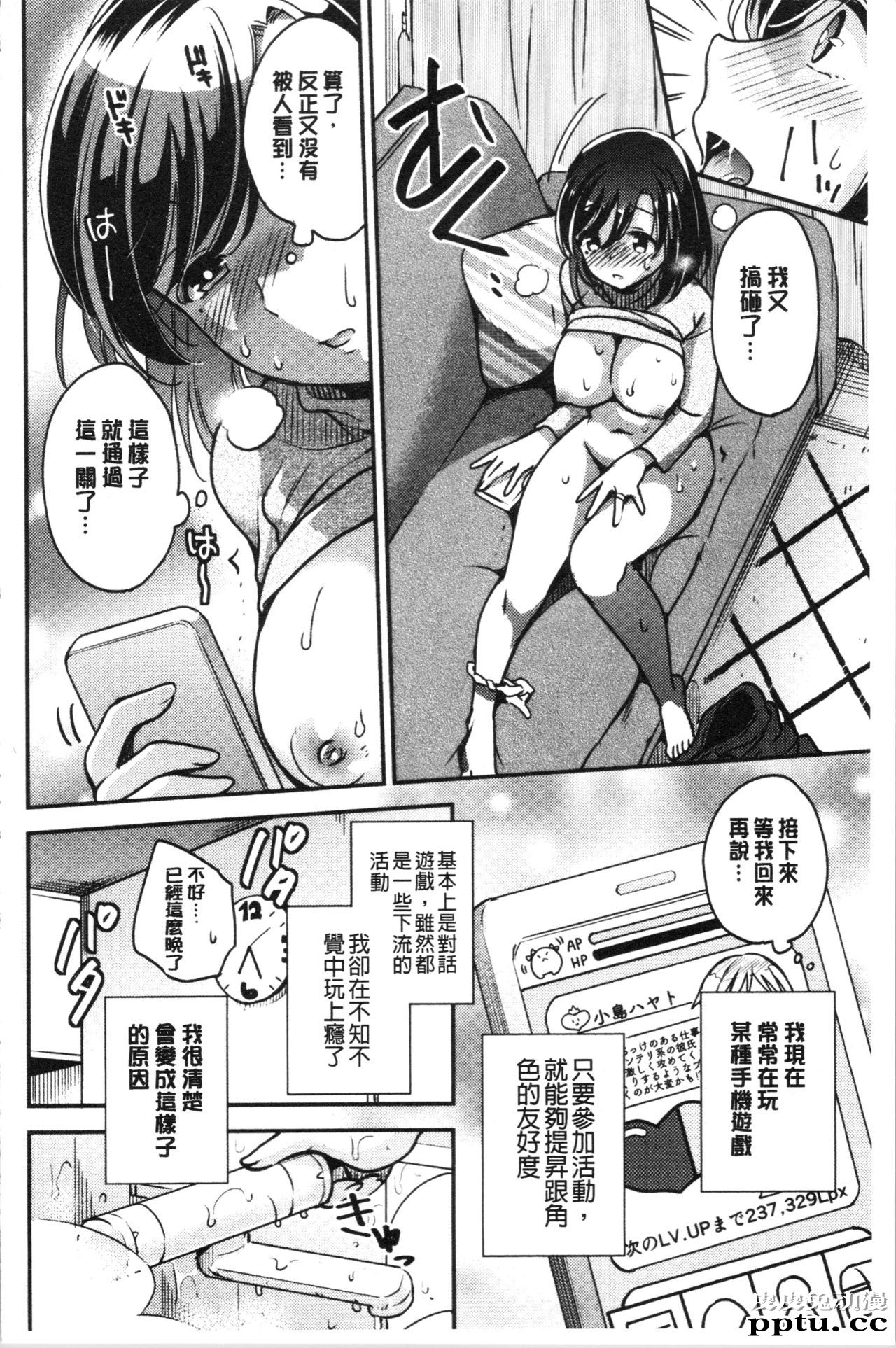 [单行本] 堕落工作系女子 中 [84p]