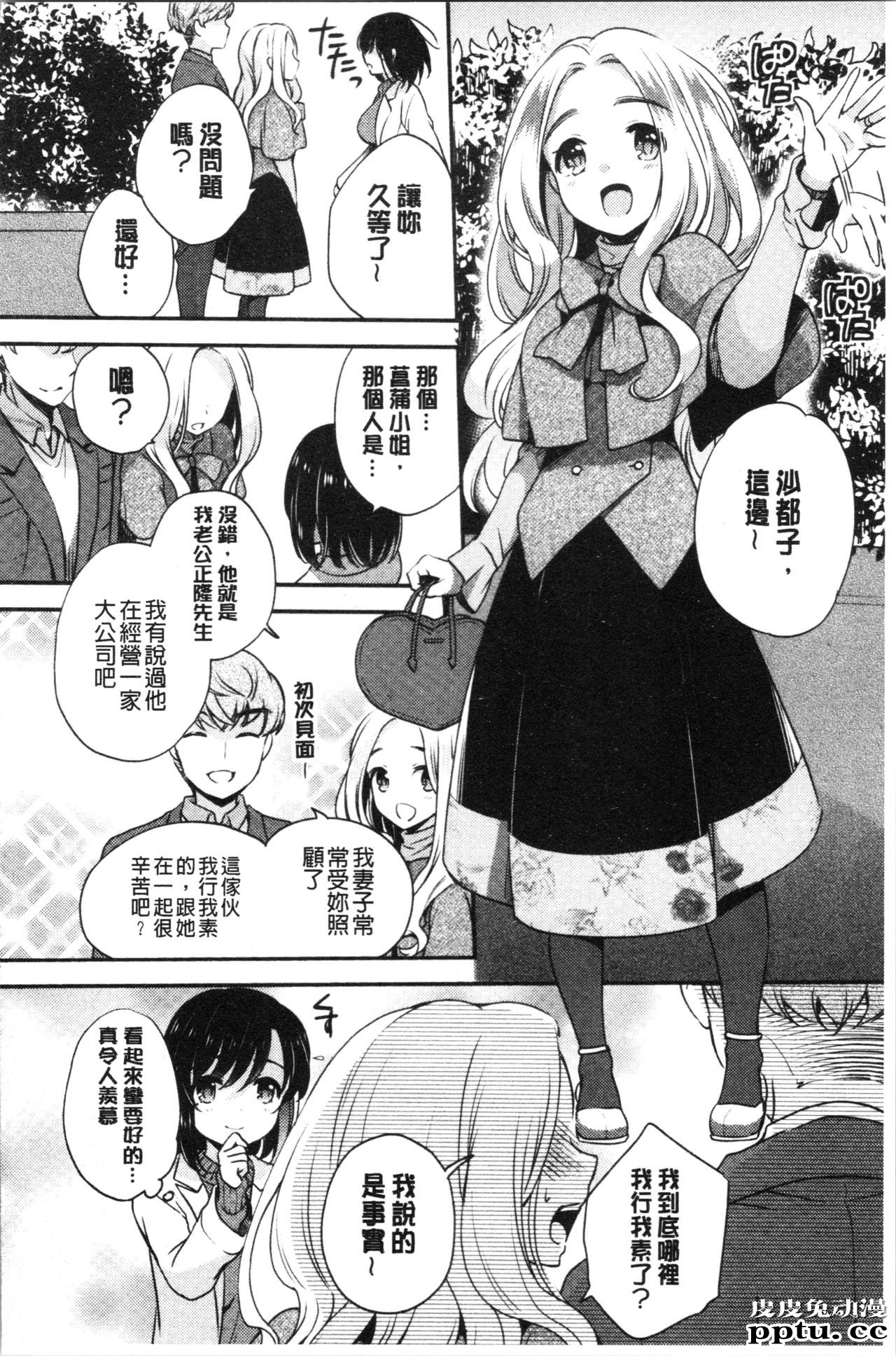 [单行本] 堕落工作系女子 下 [54p]