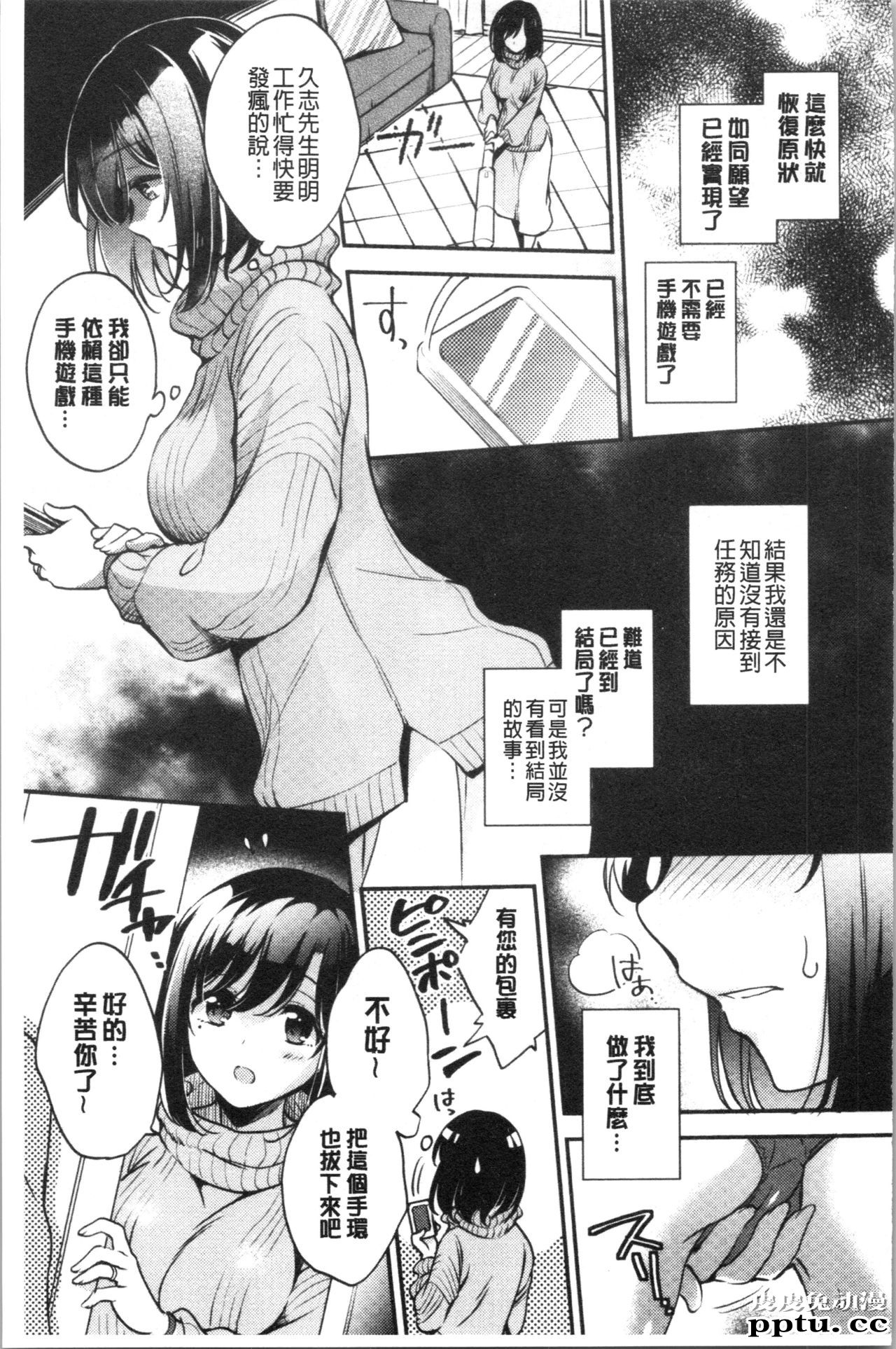 [单行本] 堕落工作系女子 下 [54p]