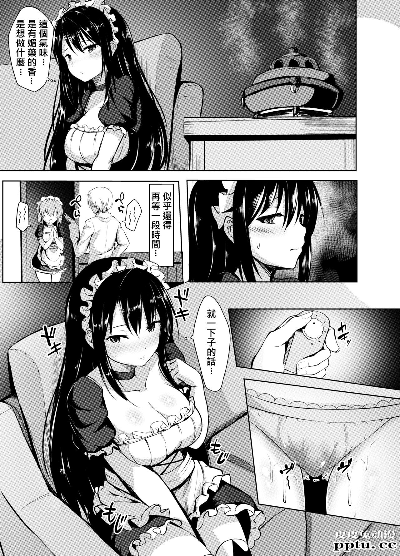 对失禁的女僕进行调教的话 [23p]