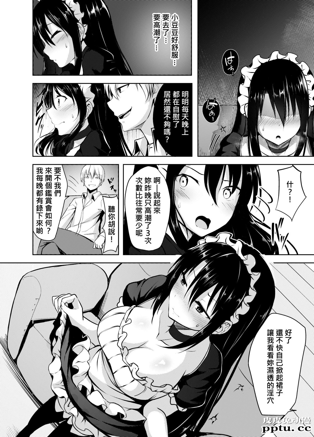对失禁的女僕进行调教的话 [23p]
