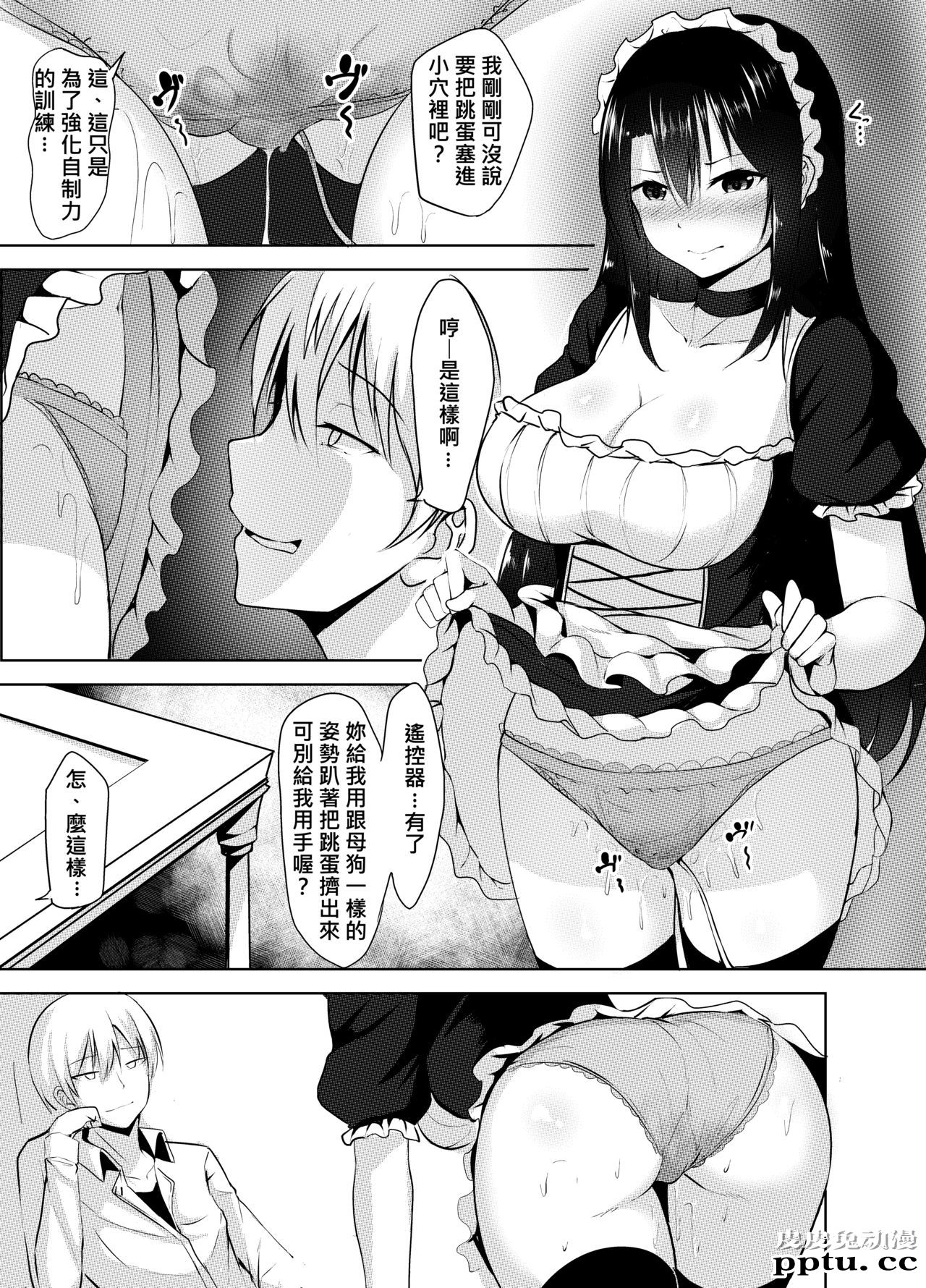 对失禁的女僕进行调教的话 [23p]