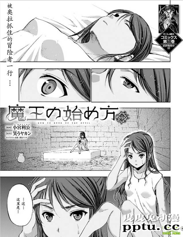 [商业漫画] 魔王の始め方9-10 [52P]