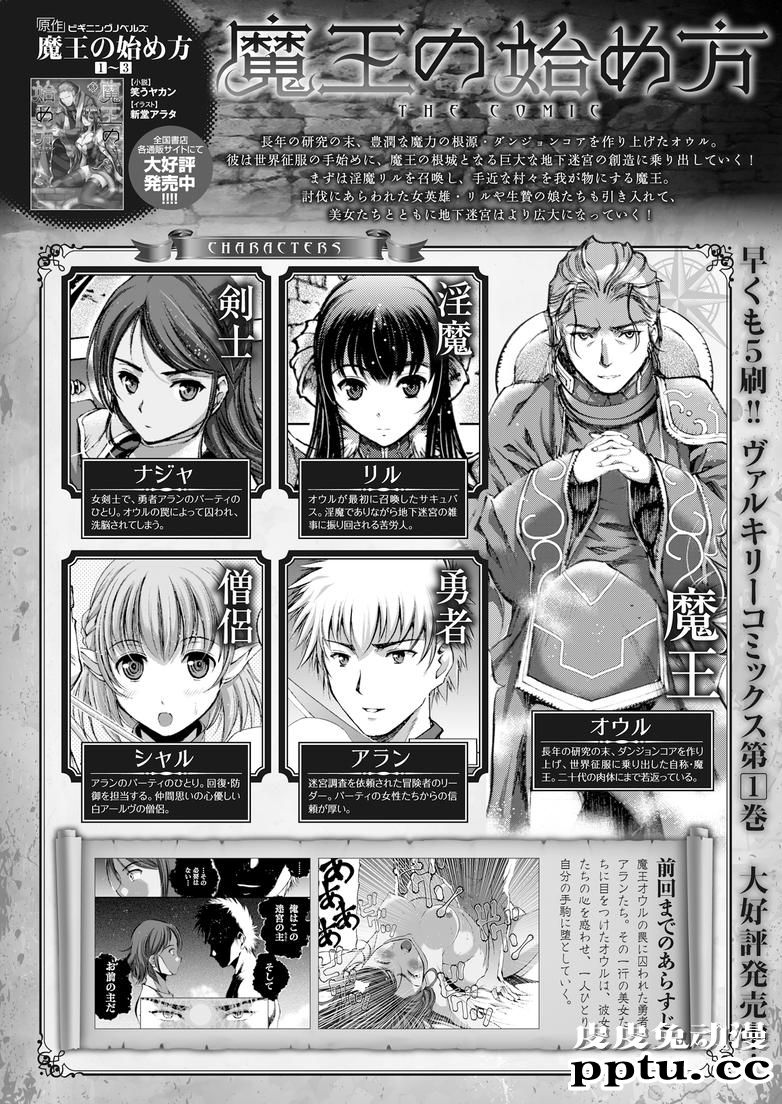 [商业漫画] 魔王の始め方9-10 [52P]