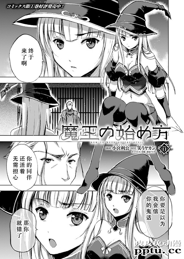 [商业漫画] 魔王の始め方11-12 [50P]
