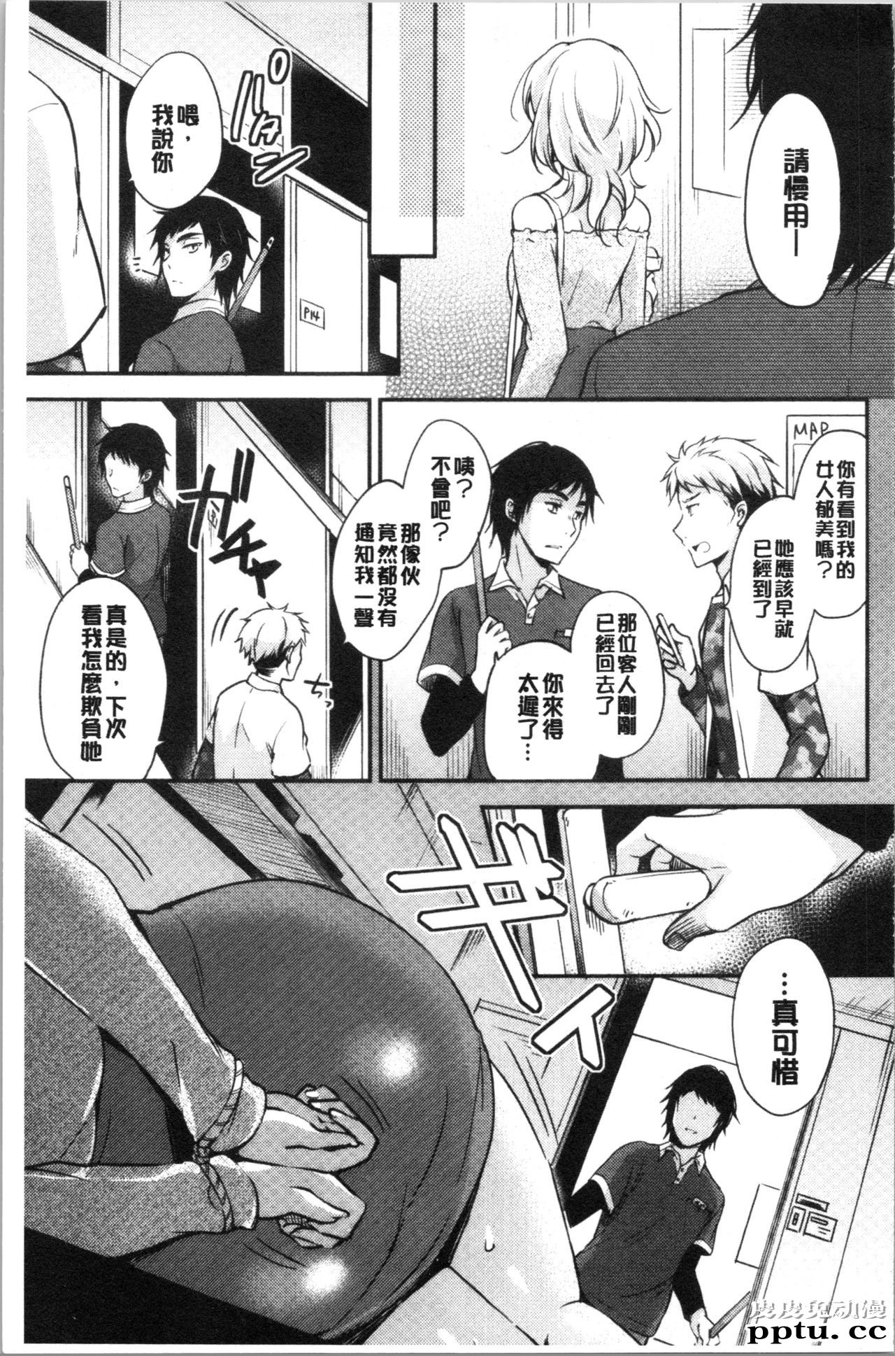 [单行本] 堕落工作系女子 上 [69p]