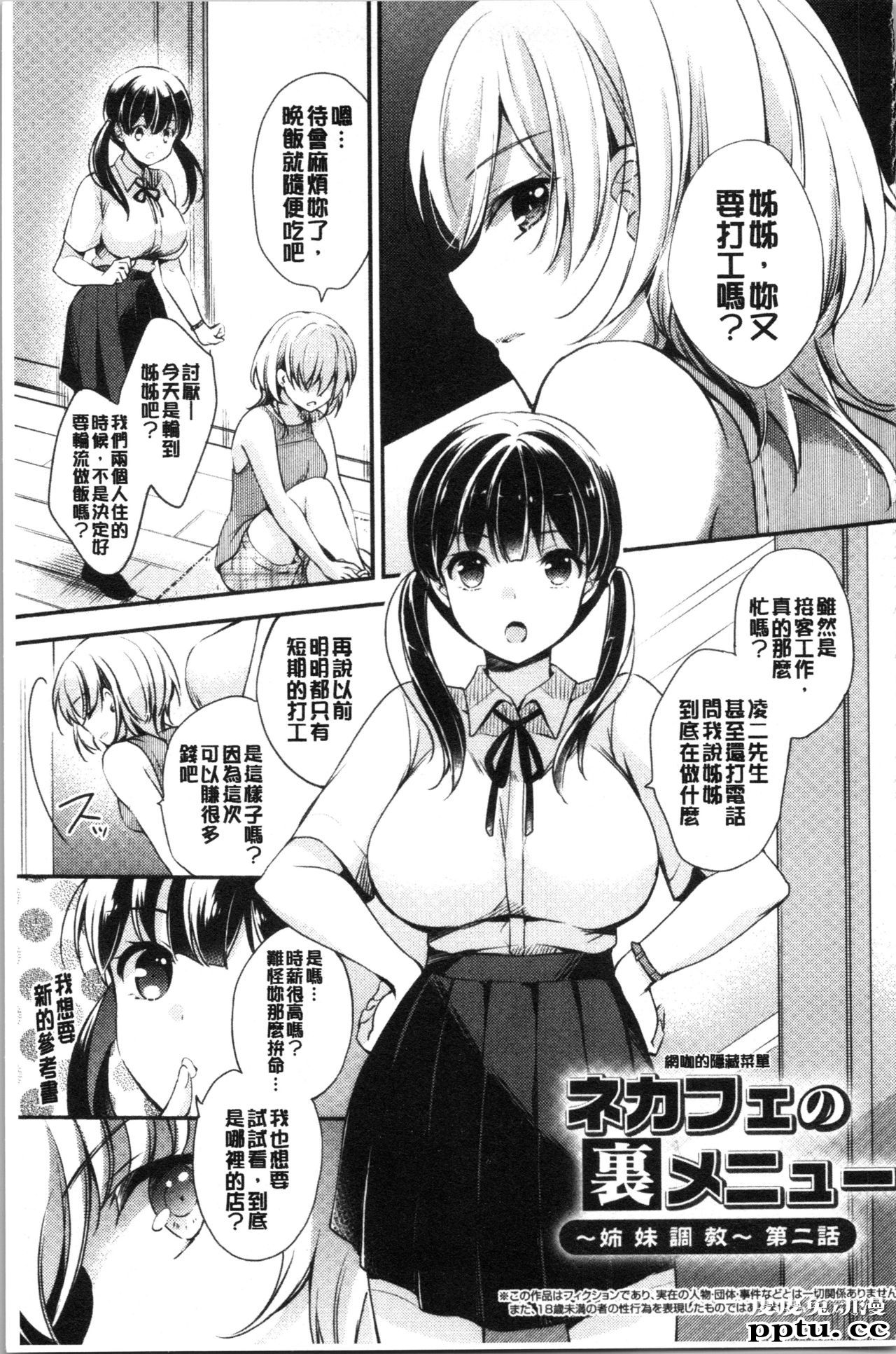 [单行本] 堕落工作系女子 上 [69p]
