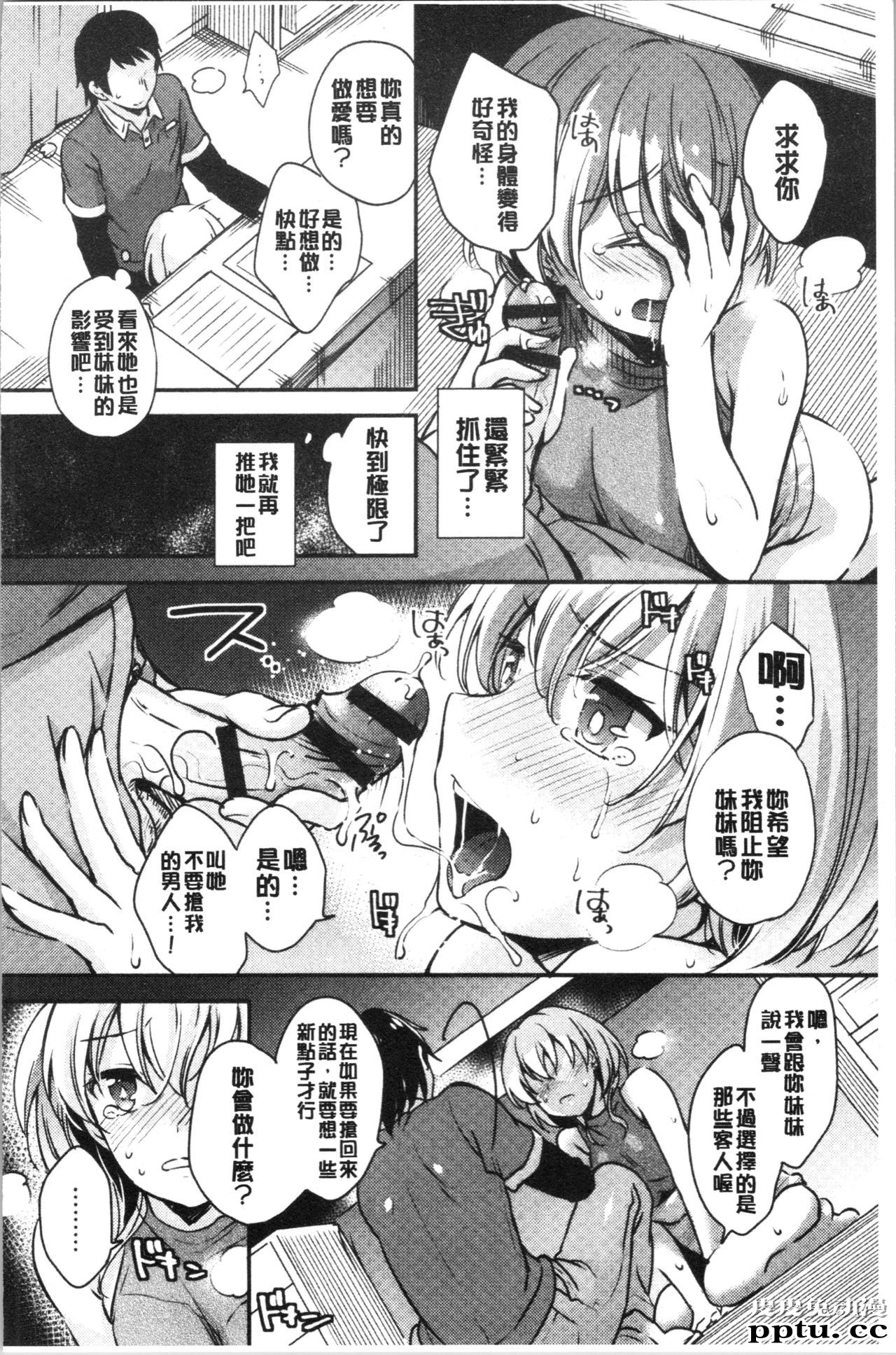 [单行本] 堕落工作系女子 上 [69p]